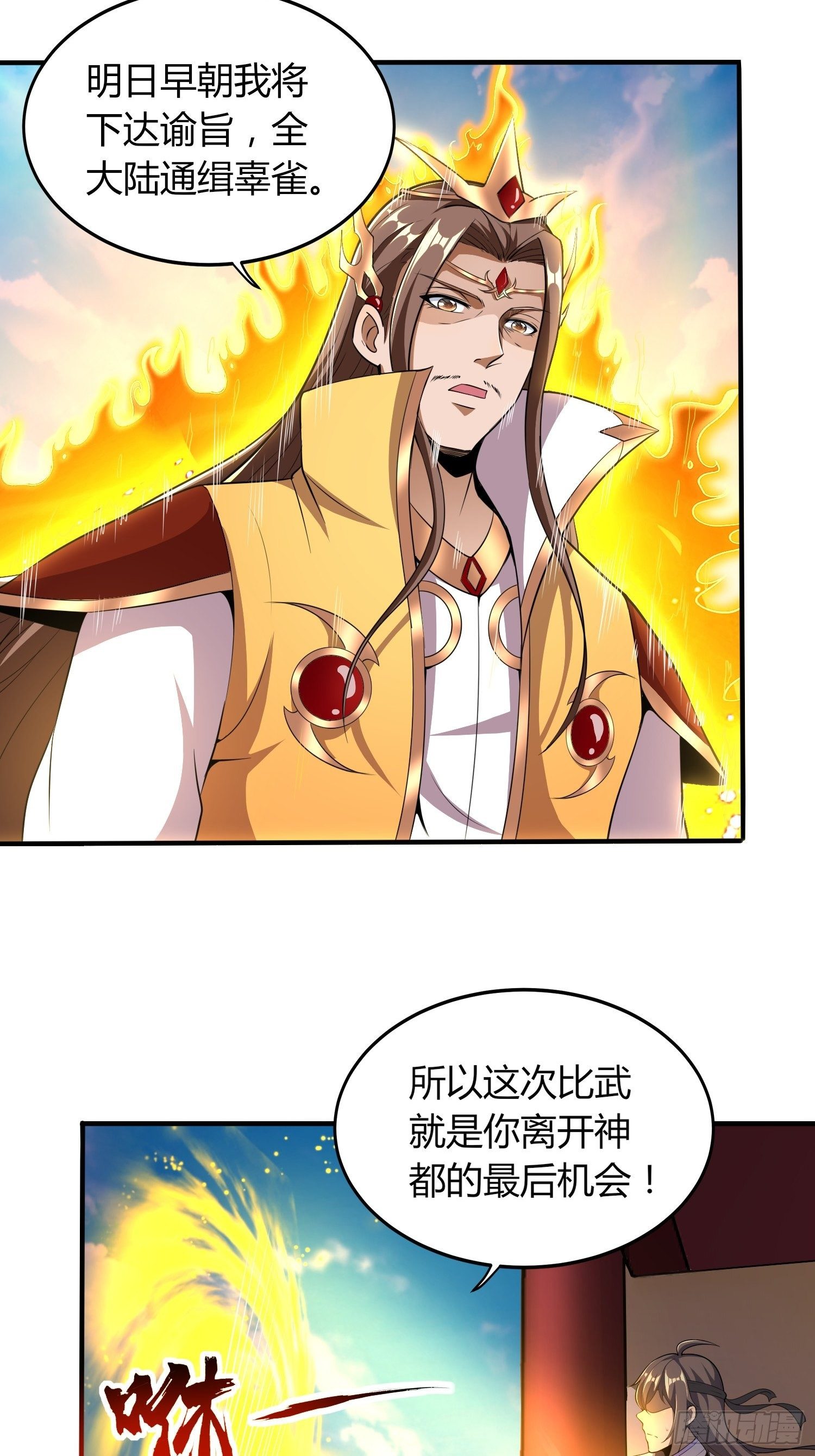 《我真的不是厄运之子（厄运改命）》金戈铁马 第3页