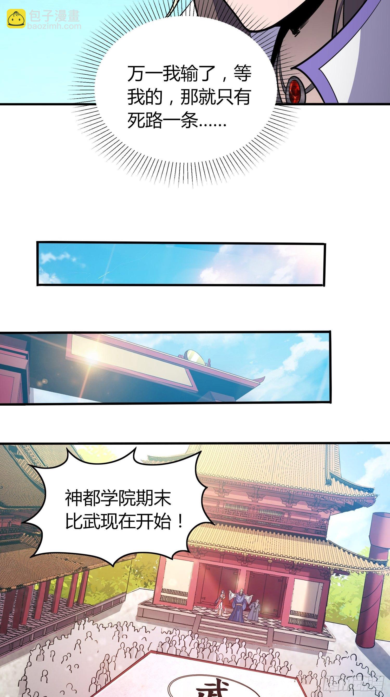 《我真的不是厄运之子（厄运改命）》金戈铁马 第5页
