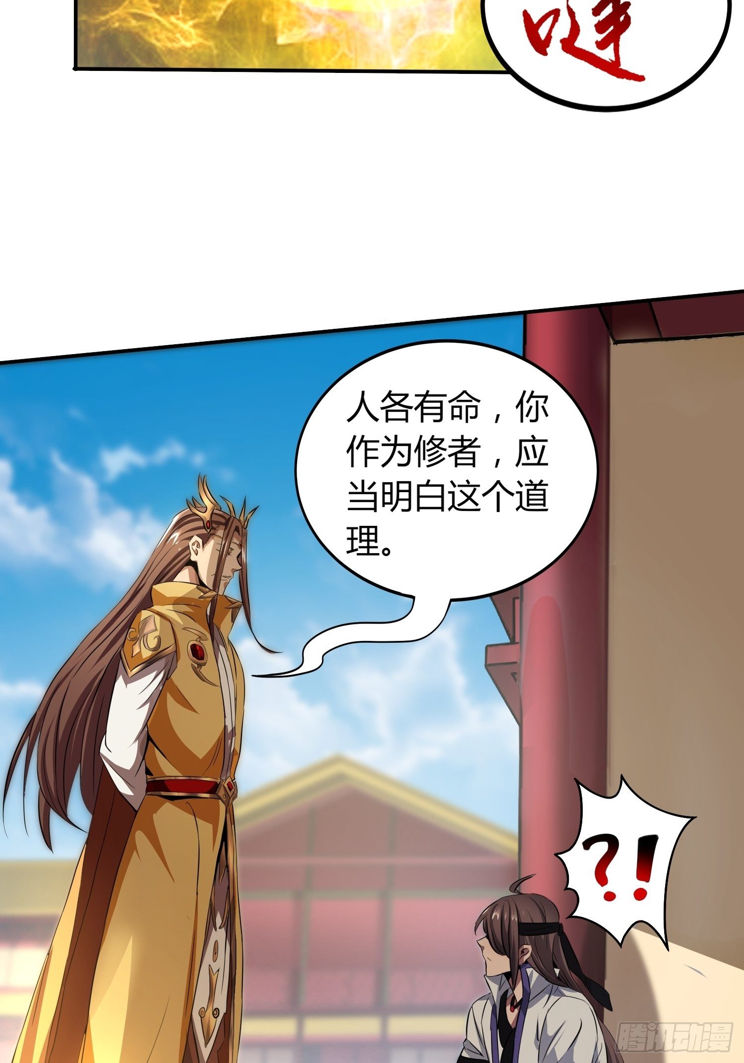 《我真的不是厄运之子（厄运改命）》极速逃离 第35页