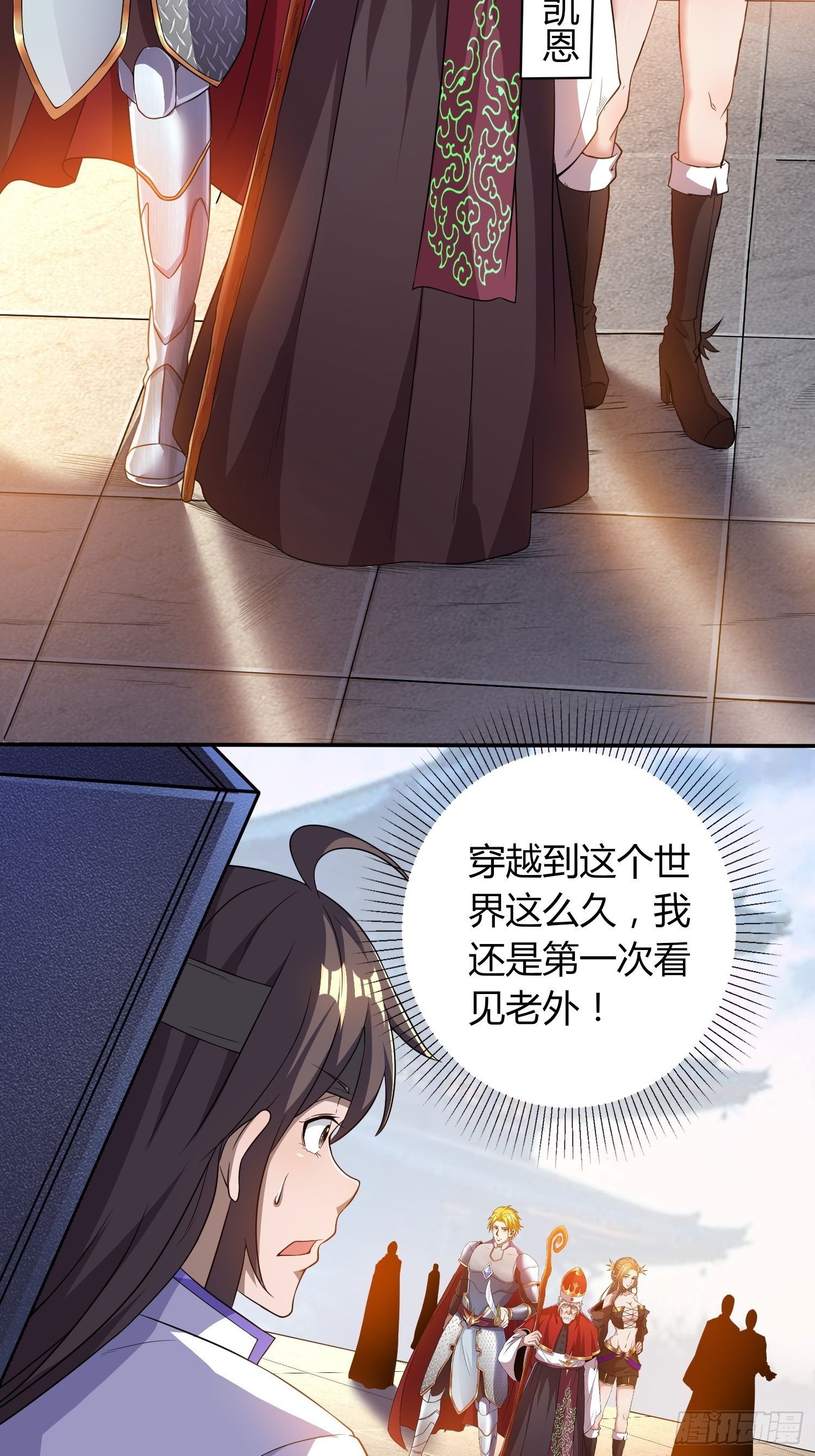 《我真的不是厄运之子（厄运改命）》御姐琼斯 第17页