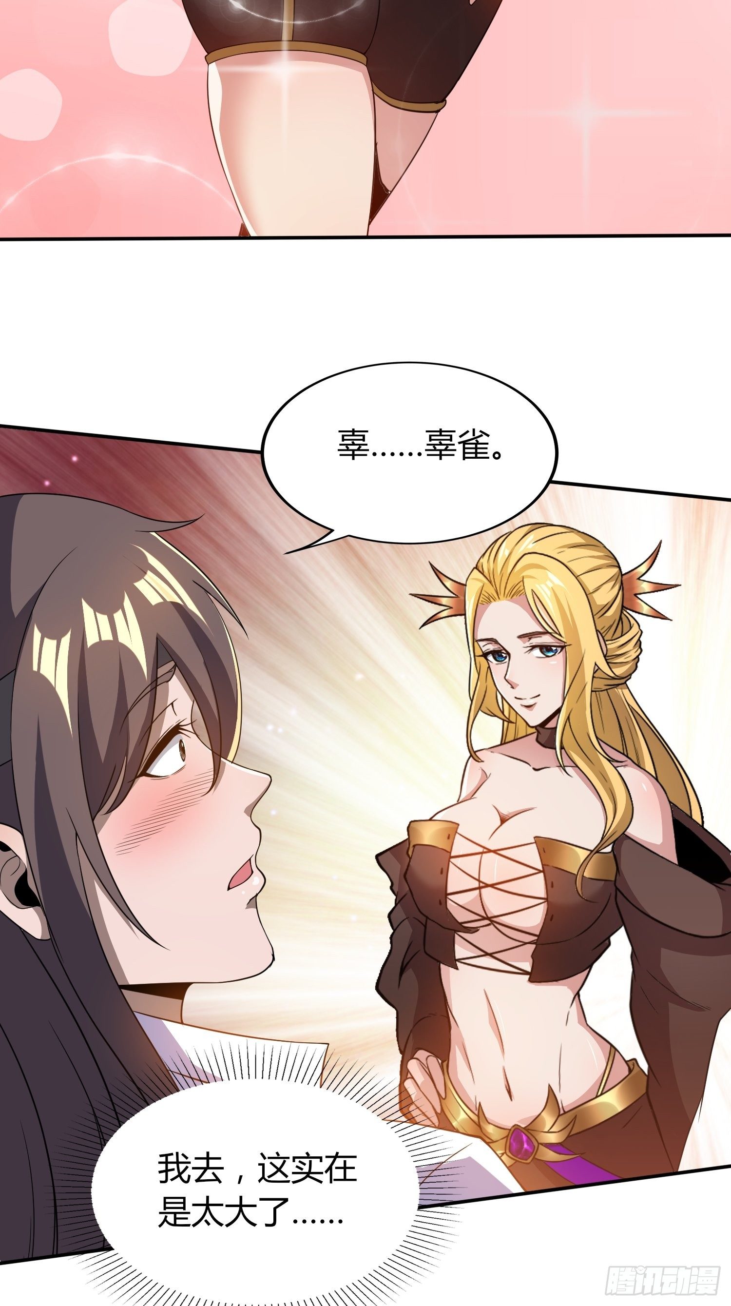《我真的不是厄运之子（厄运改命）》御姐琼斯 第19页