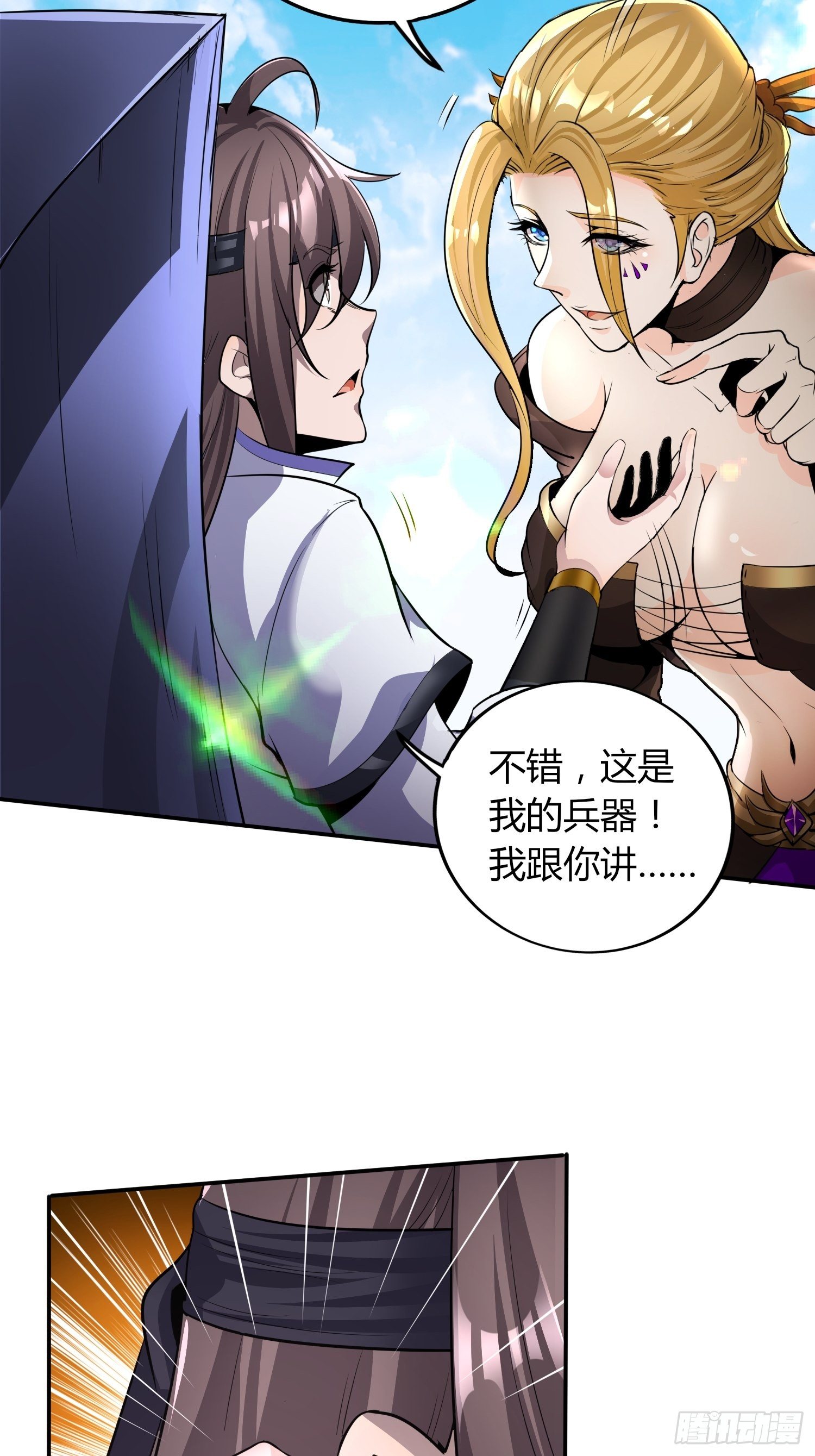 《我真的不是厄运之子（厄运改命）》御姐琼斯 第22页