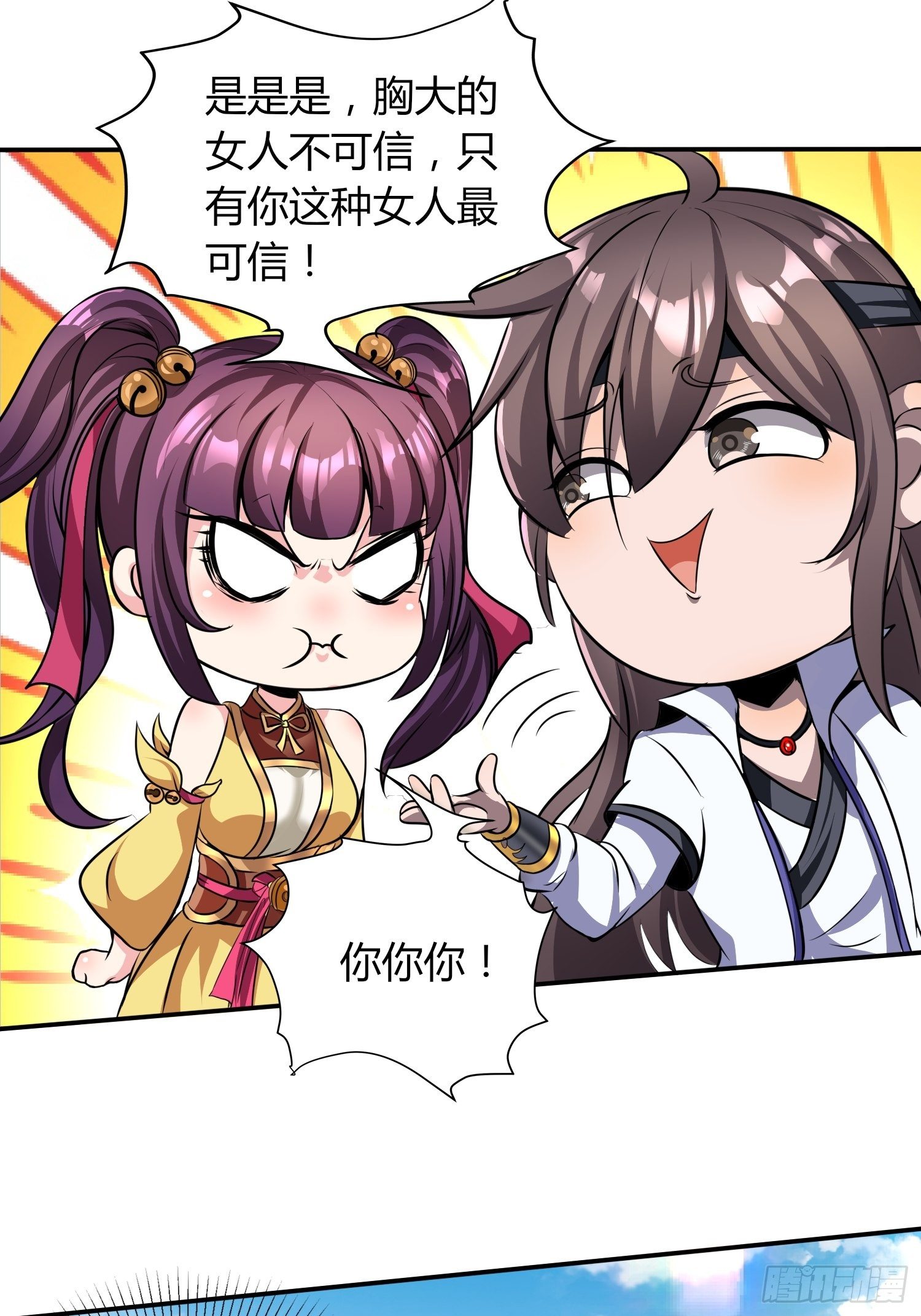 《我真的不是厄运之子（厄运改命）》御姐琼斯 第27页