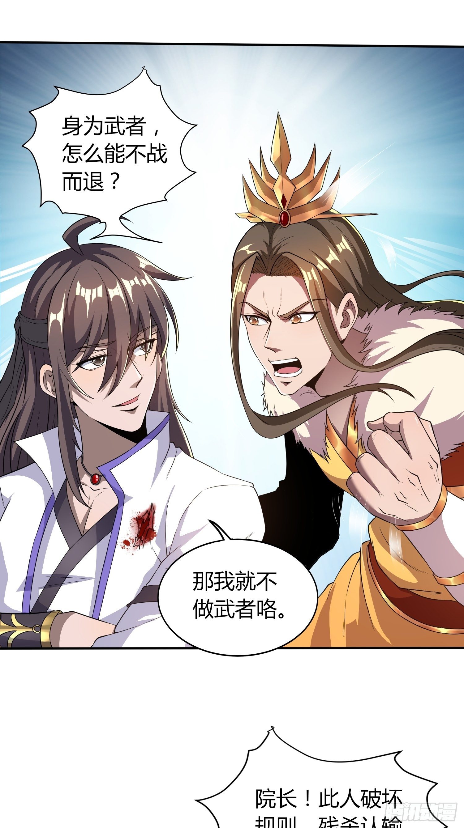 《我真的不是厄运之子（厄运改命）》离别时刻 第15页