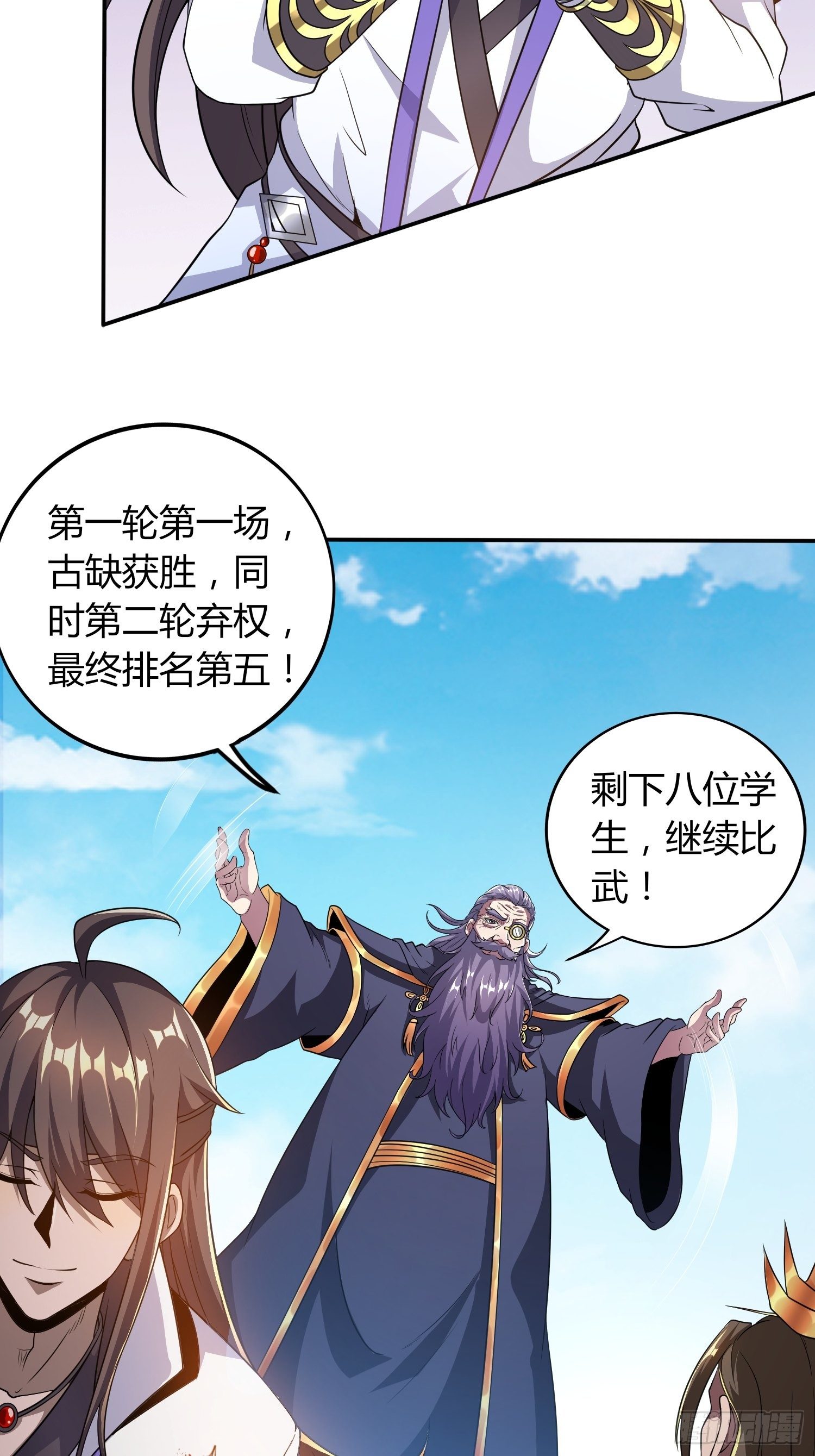 《我真的不是厄运之子（厄运改命）》离别时刻 第18页