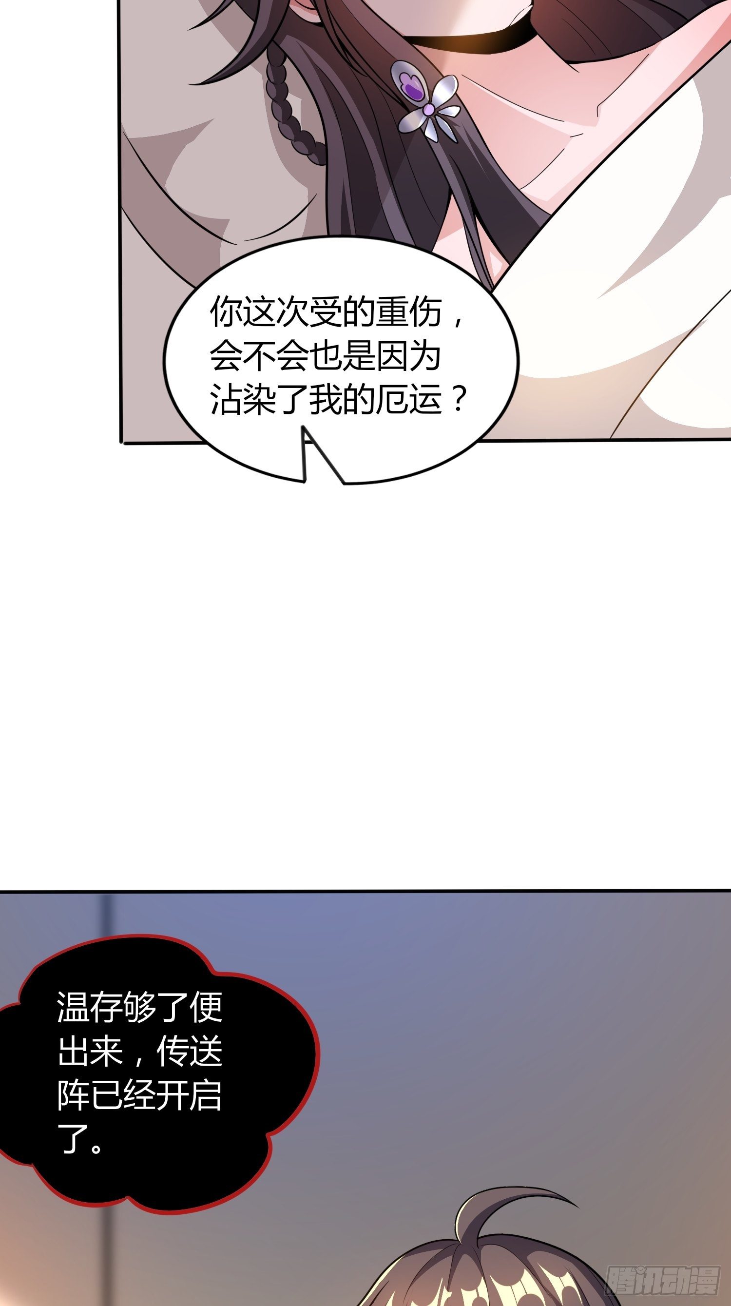 《我真的不是厄运之子（厄运改命）》离别时刻 第24页