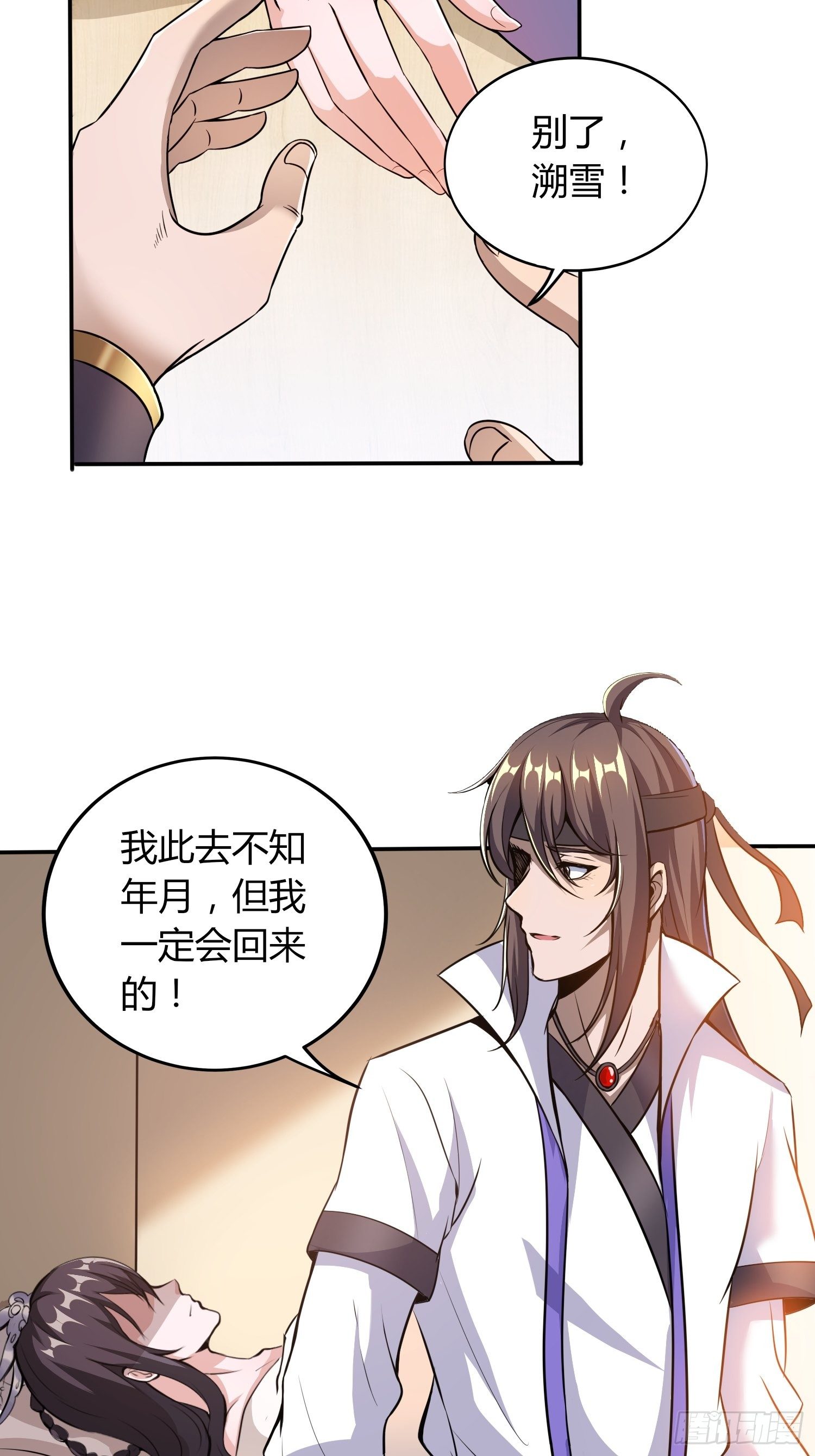 《我真的不是厄运之子（厄运改命）》离别时刻 第26页