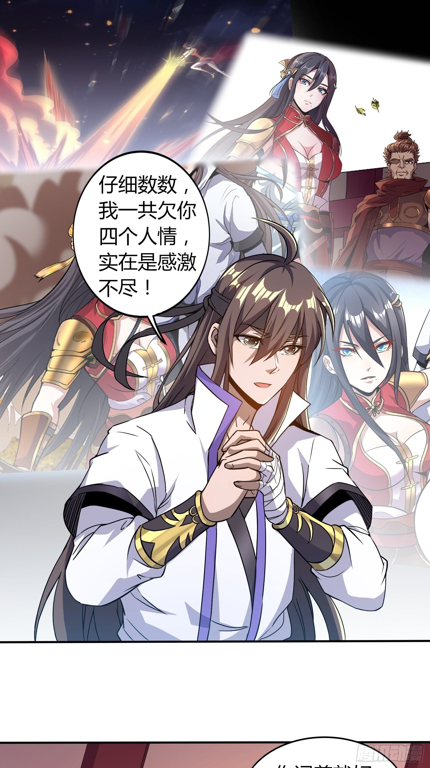 《我真的不是厄运之子（厄运改命）》离别时刻 第29页