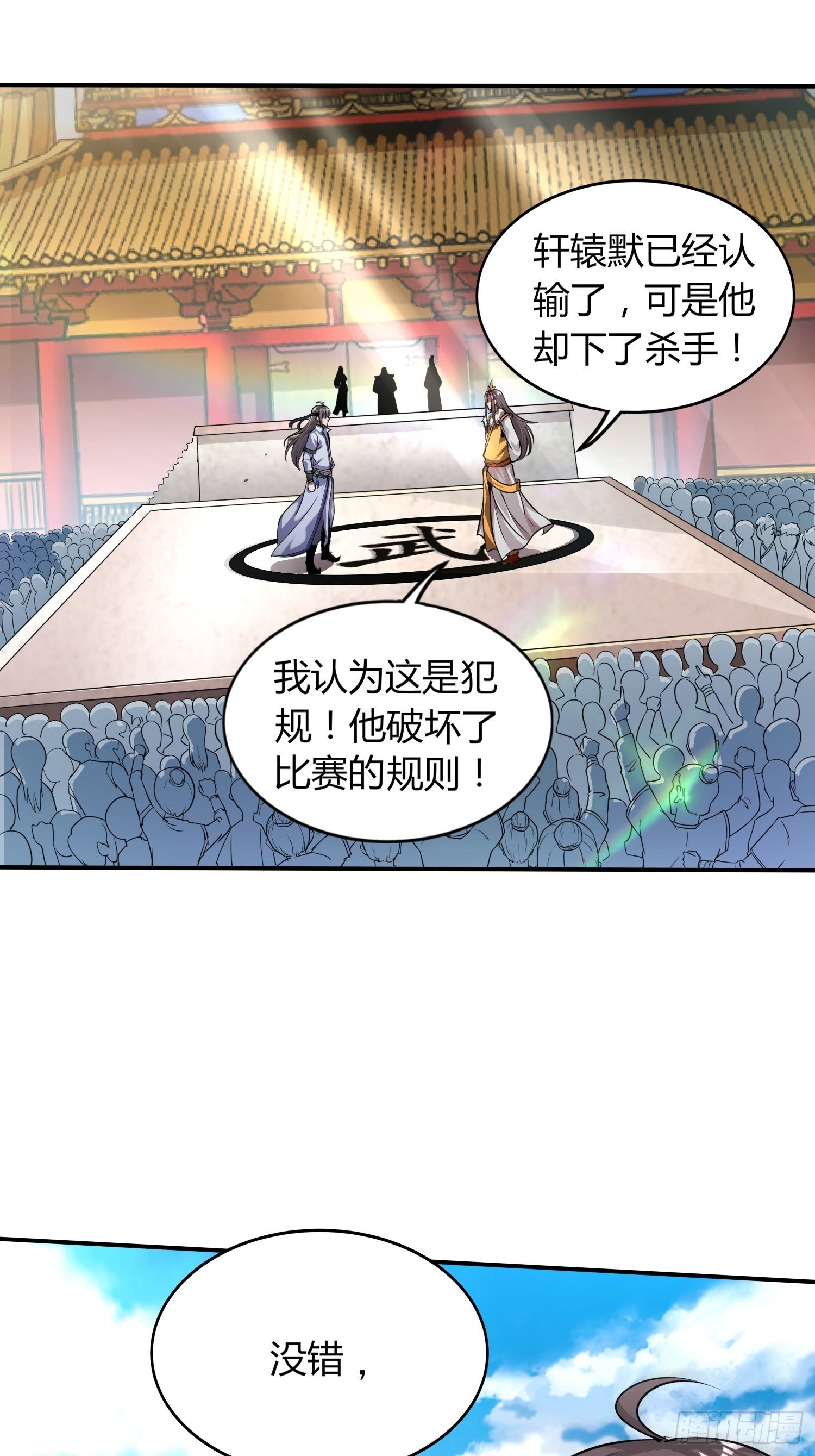 《我真的不是厄运之子（厄运改命）》离别时刻 第2页