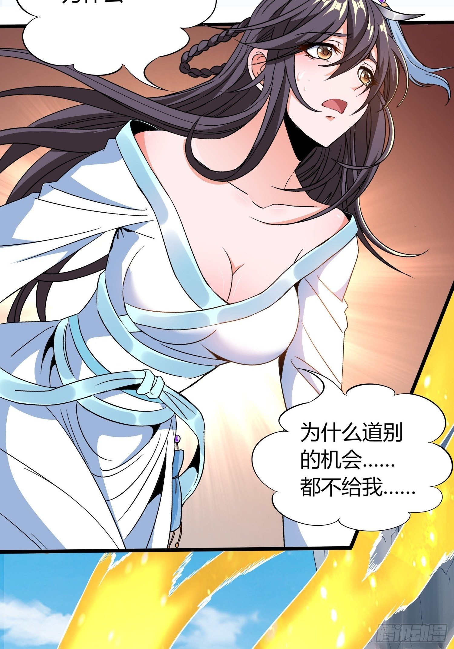 《我真的不是厄运之子（厄运改命）》前往赢都 第16页