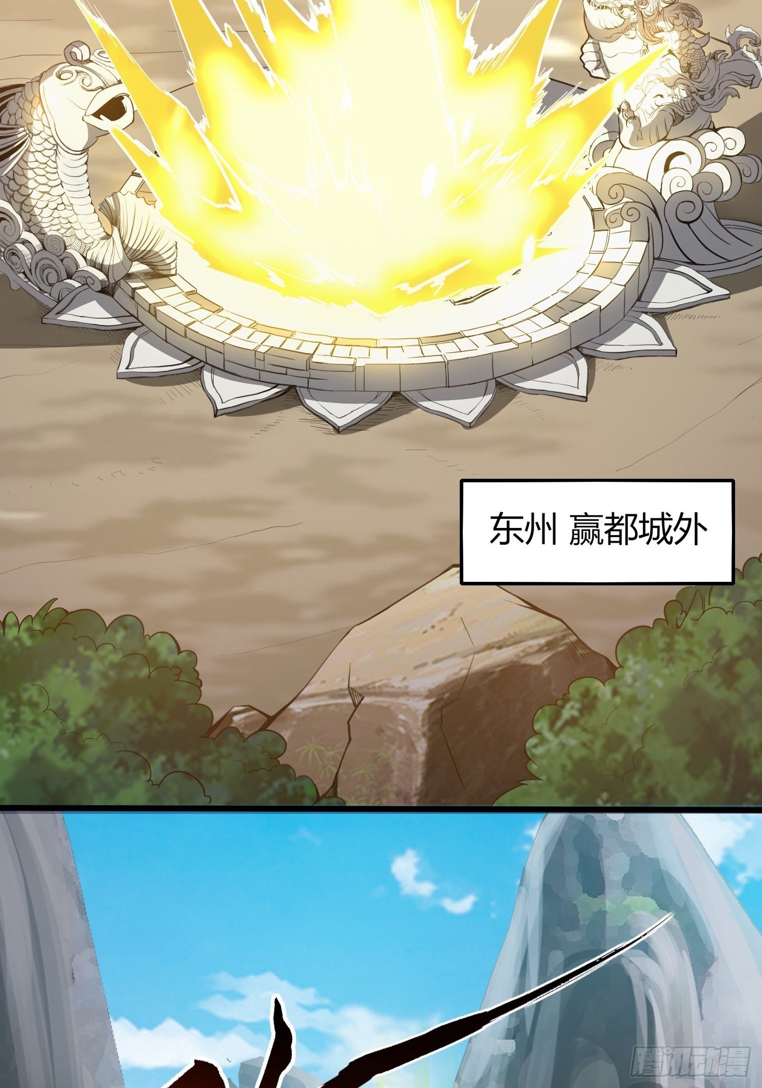 《我真的不是厄运之子（厄运改命）》前往赢都 第19页