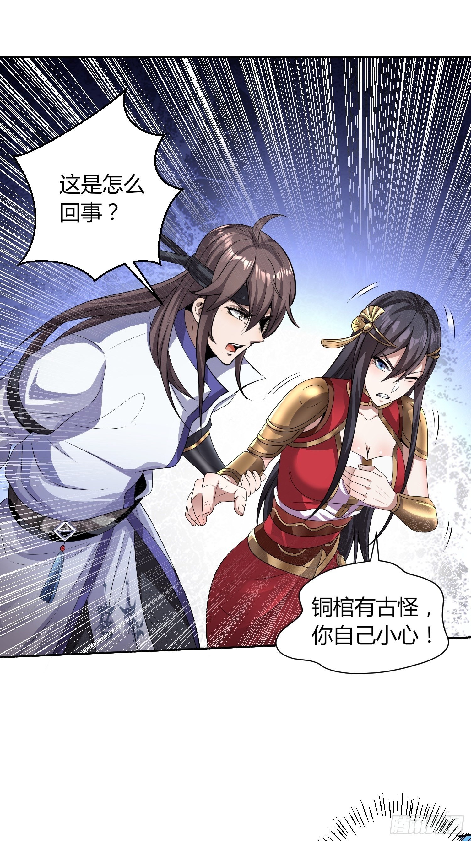 《我真的不是厄运之子（厄运改命）》前往赢都 第29页