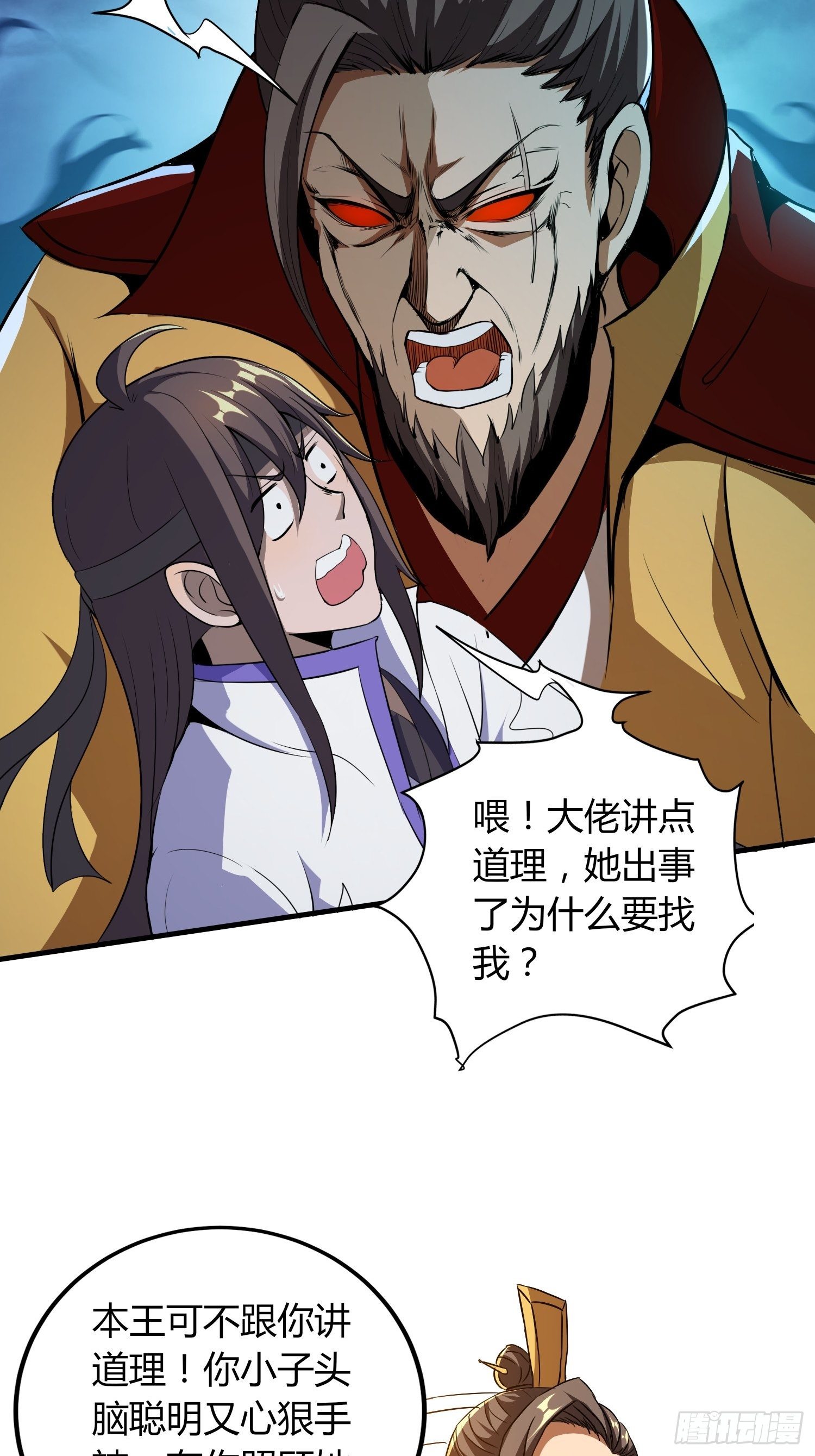 《我真的不是厄运之子（厄运改命）》前往赢都 第8页