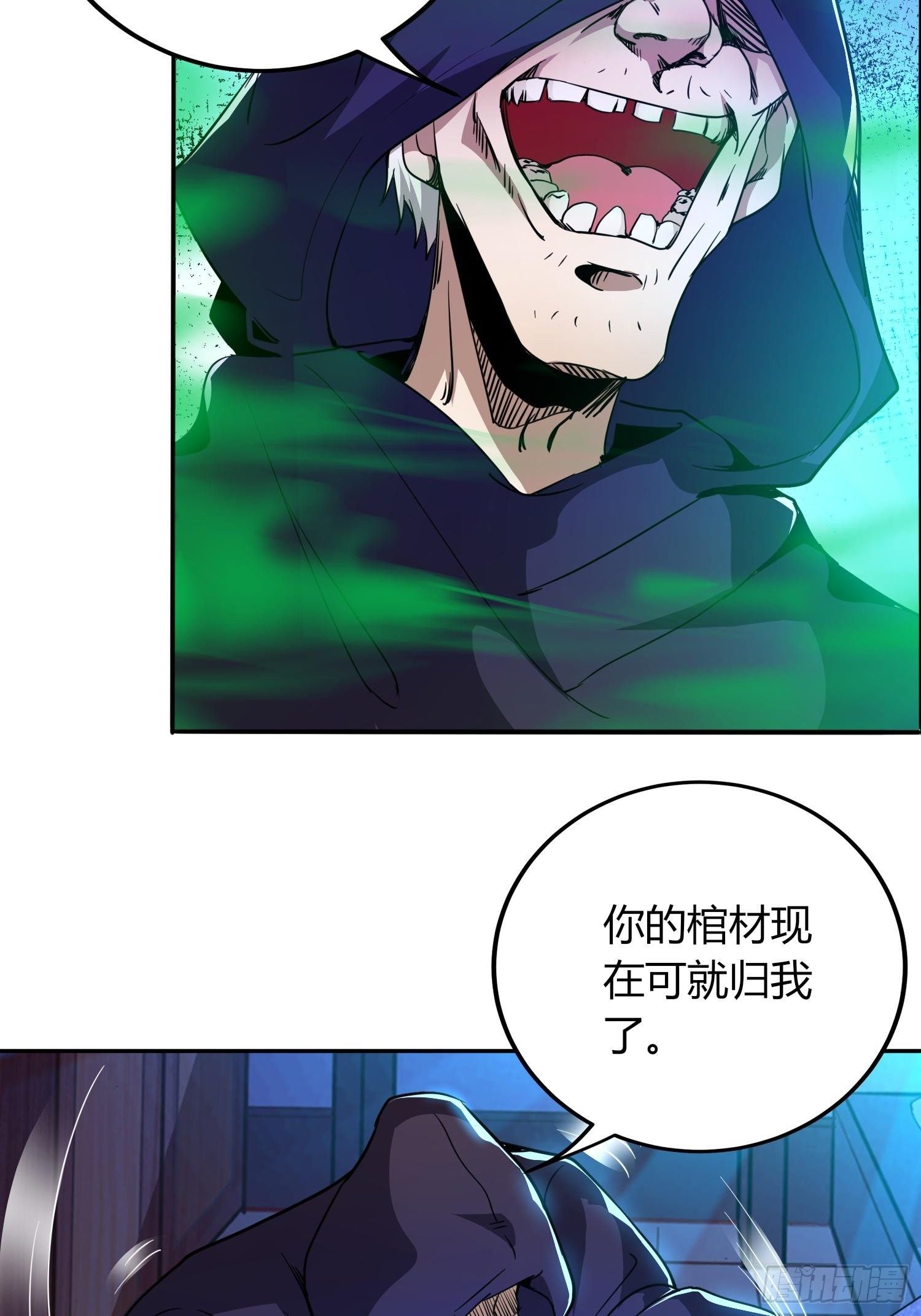 《我真的不是厄运之子（厄运改命）》深夜偷棺 第26页