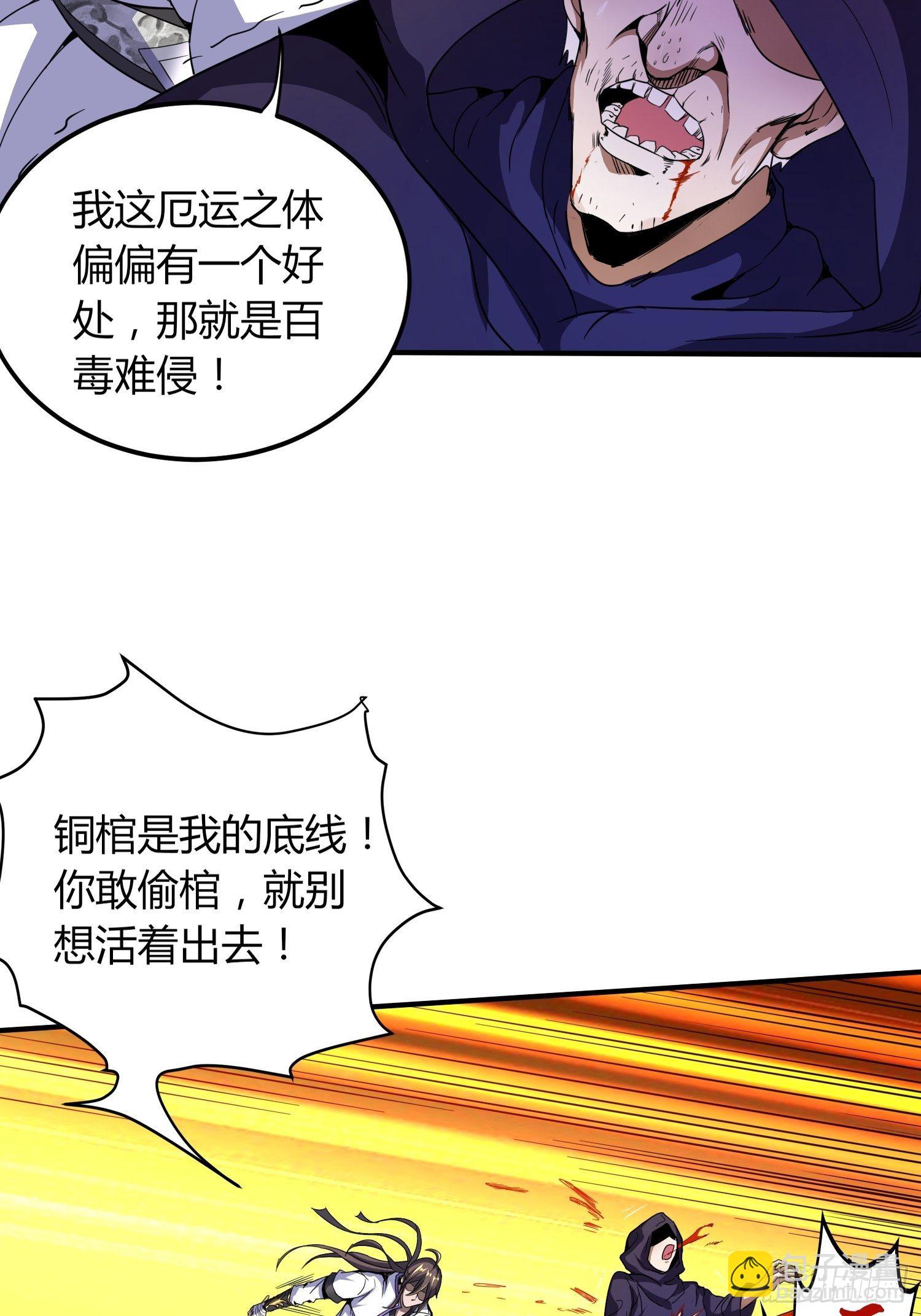 《我真的不是厄运之子（厄运改命）》深夜偷棺 第31页