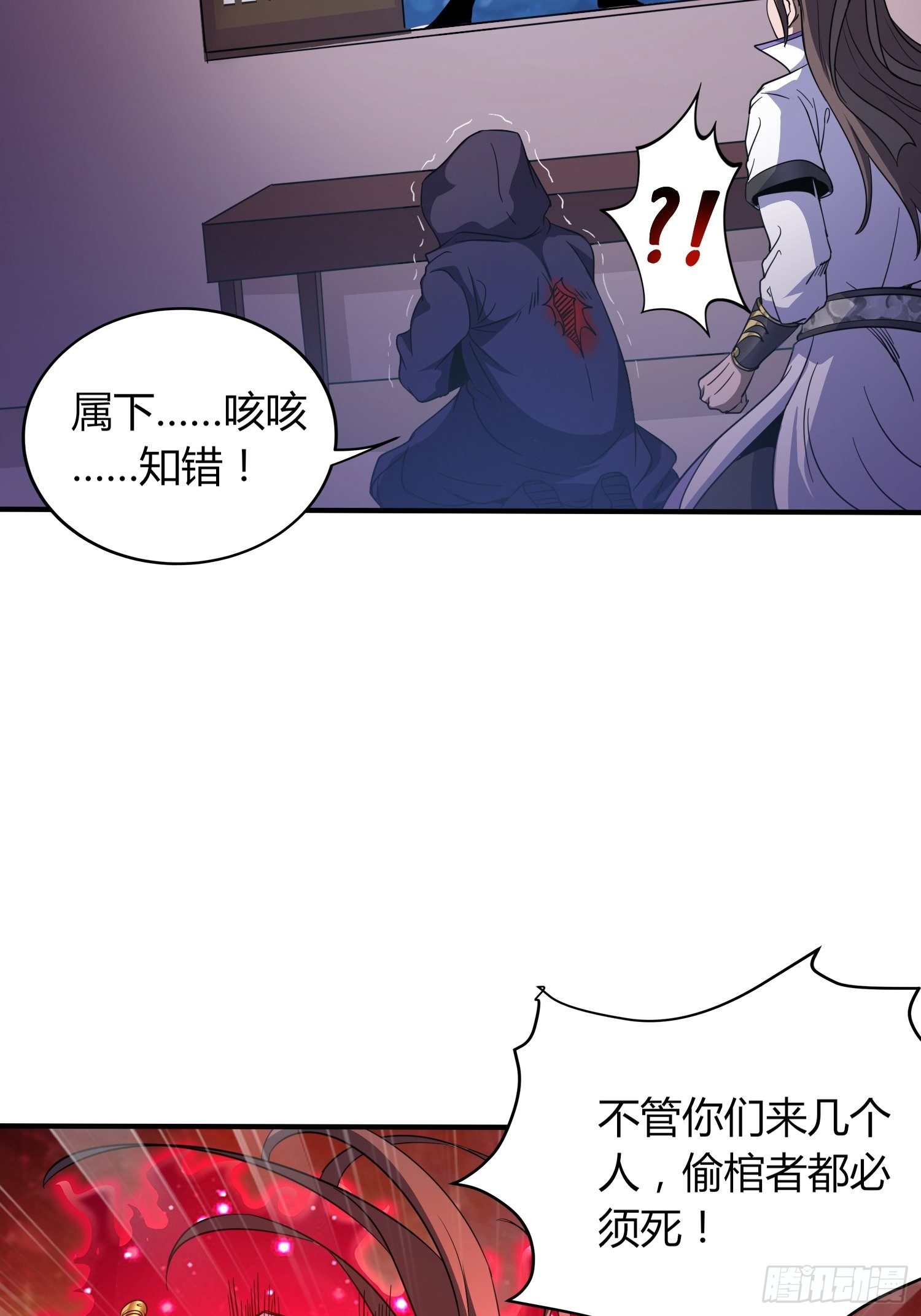 《我真的不是厄运之子（厄运改命）》深夜偷棺 第34页