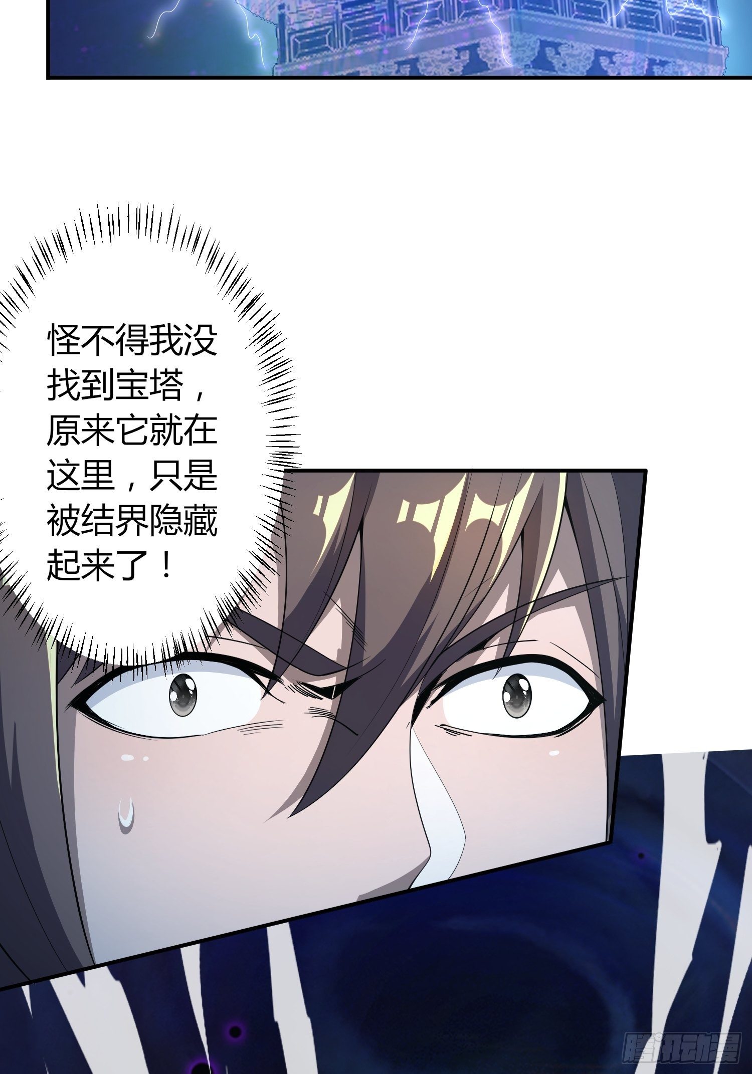 《我真的不是厄运之子（厄运改命）》玲珑宝塔 第15页