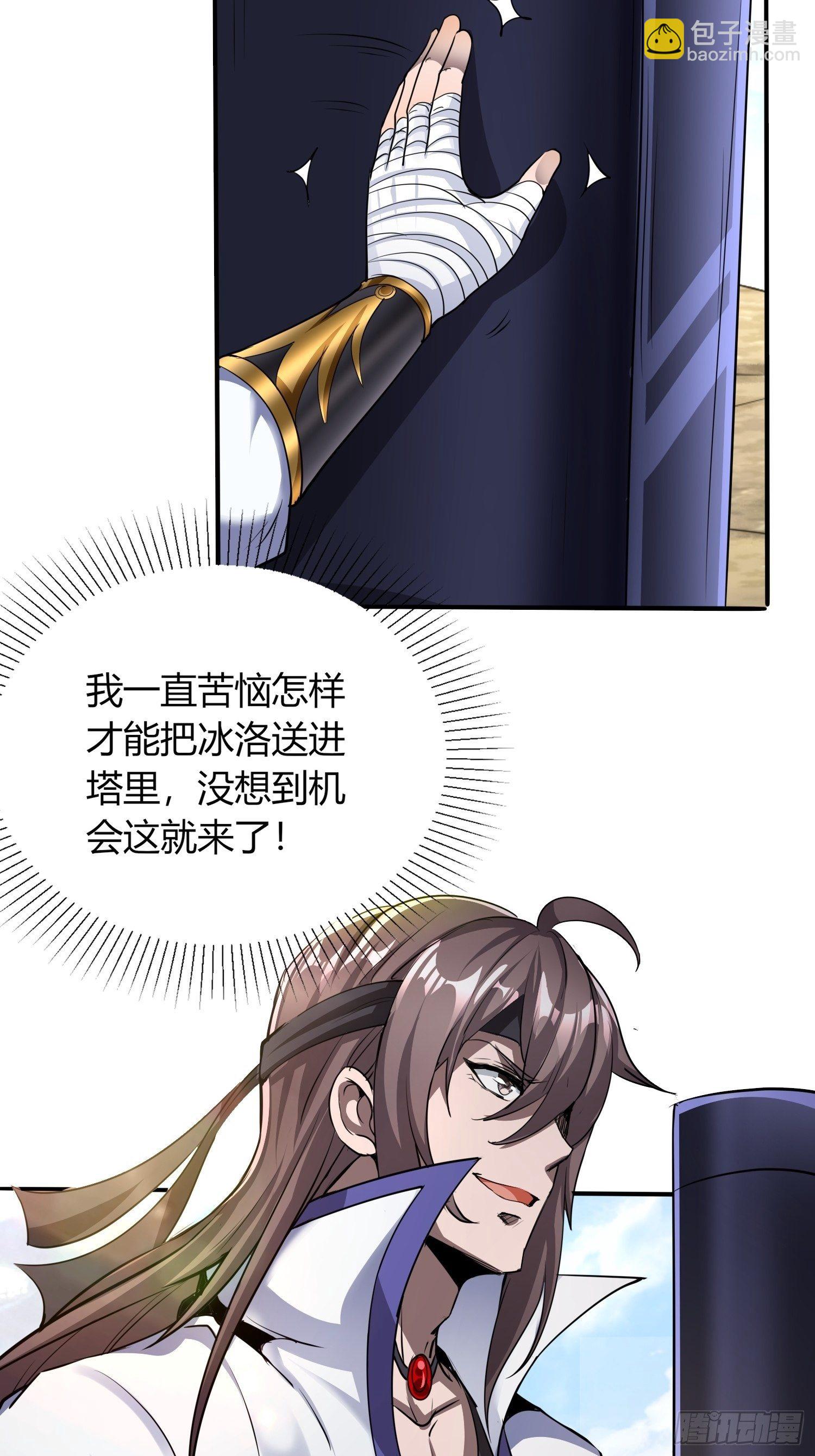 《我真的不是厄运之子（厄运改命）》玲珑宝塔 第19页