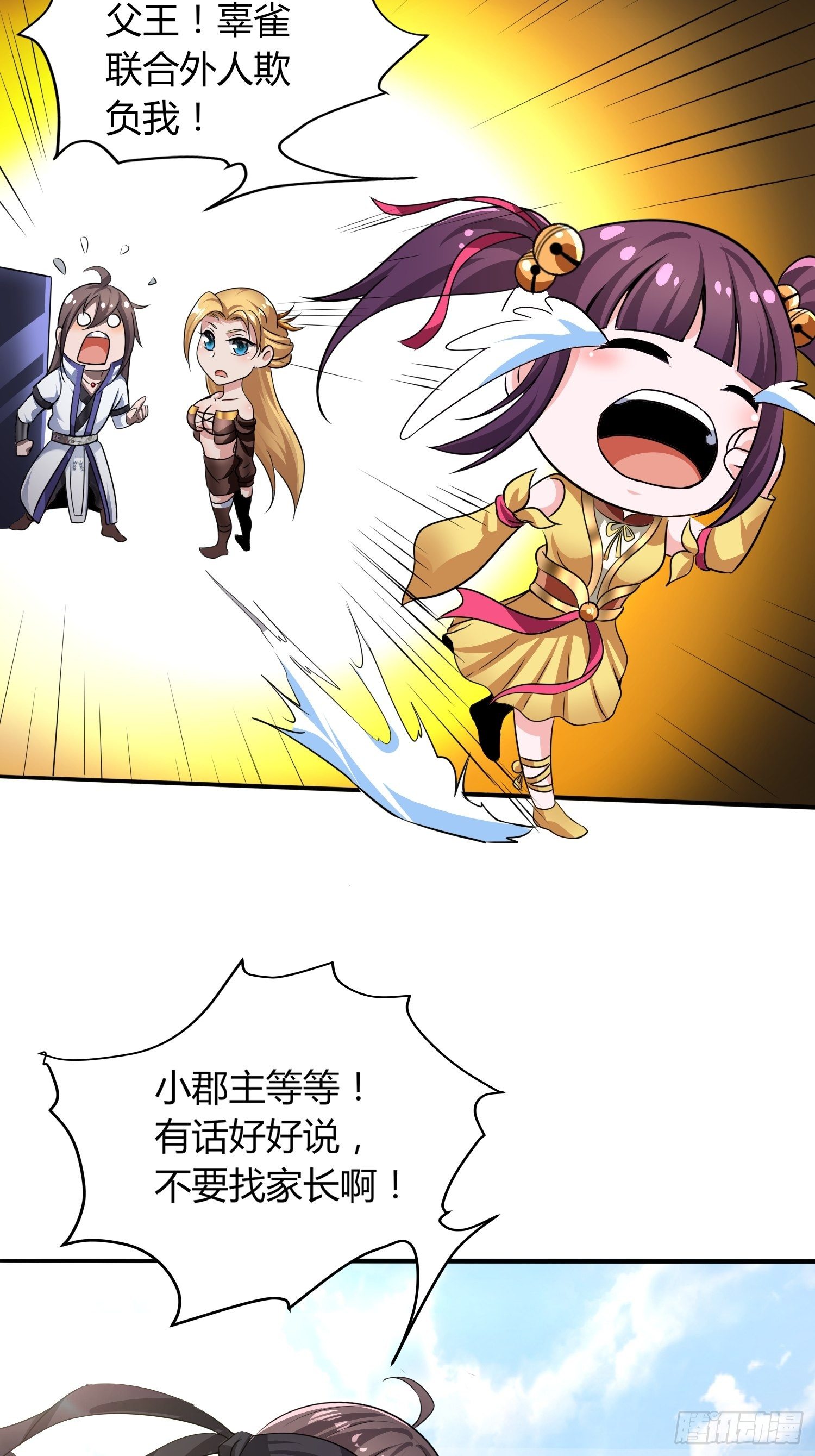 《我真的不是厄运之子（厄运改命）》玲珑宝塔 第29页