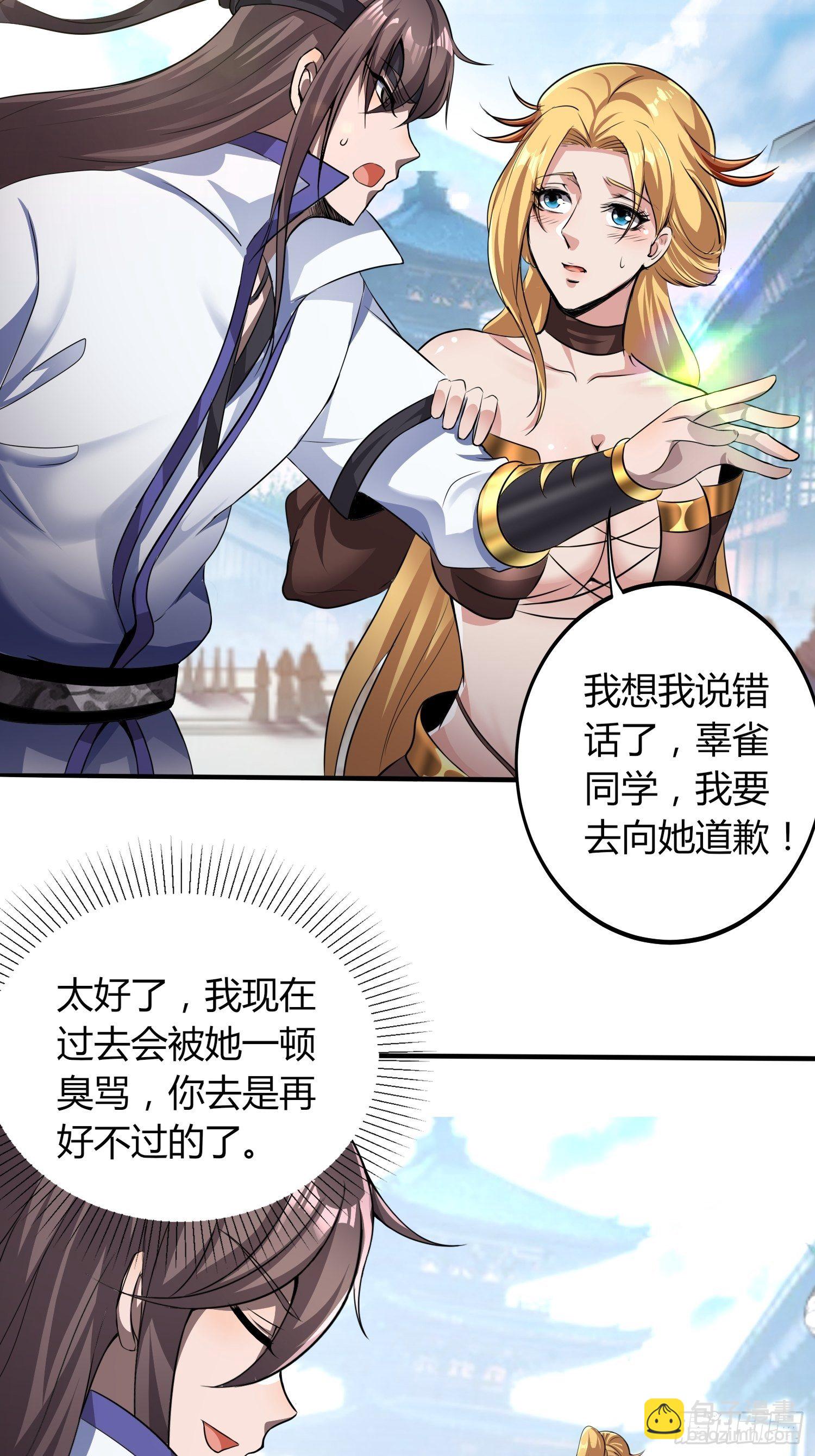 《我真的不是厄运之子（厄运改命）》玲珑宝塔 第30页