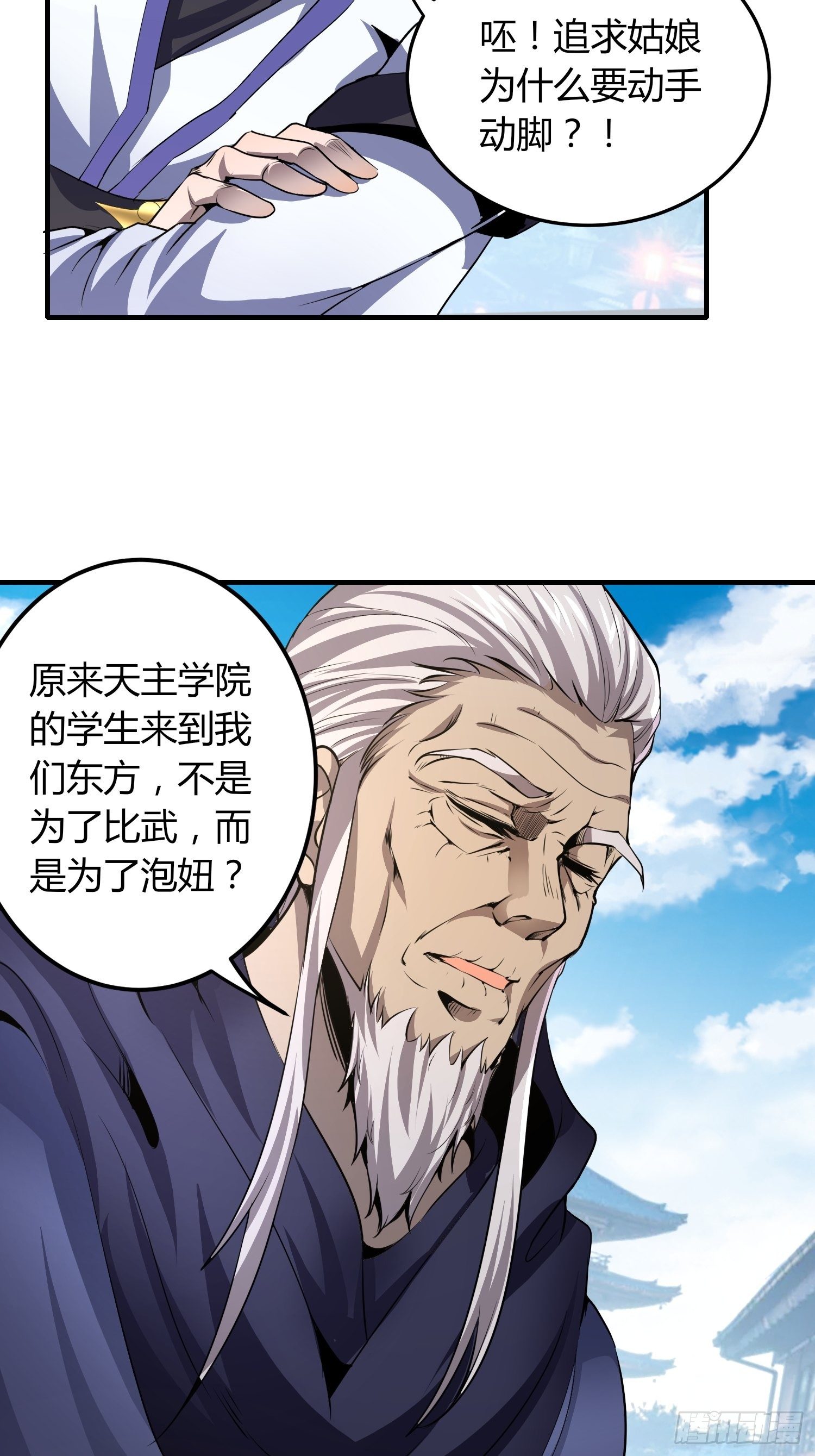 《我真的不是厄运之子（厄运改命）》东方礼仪 第10页