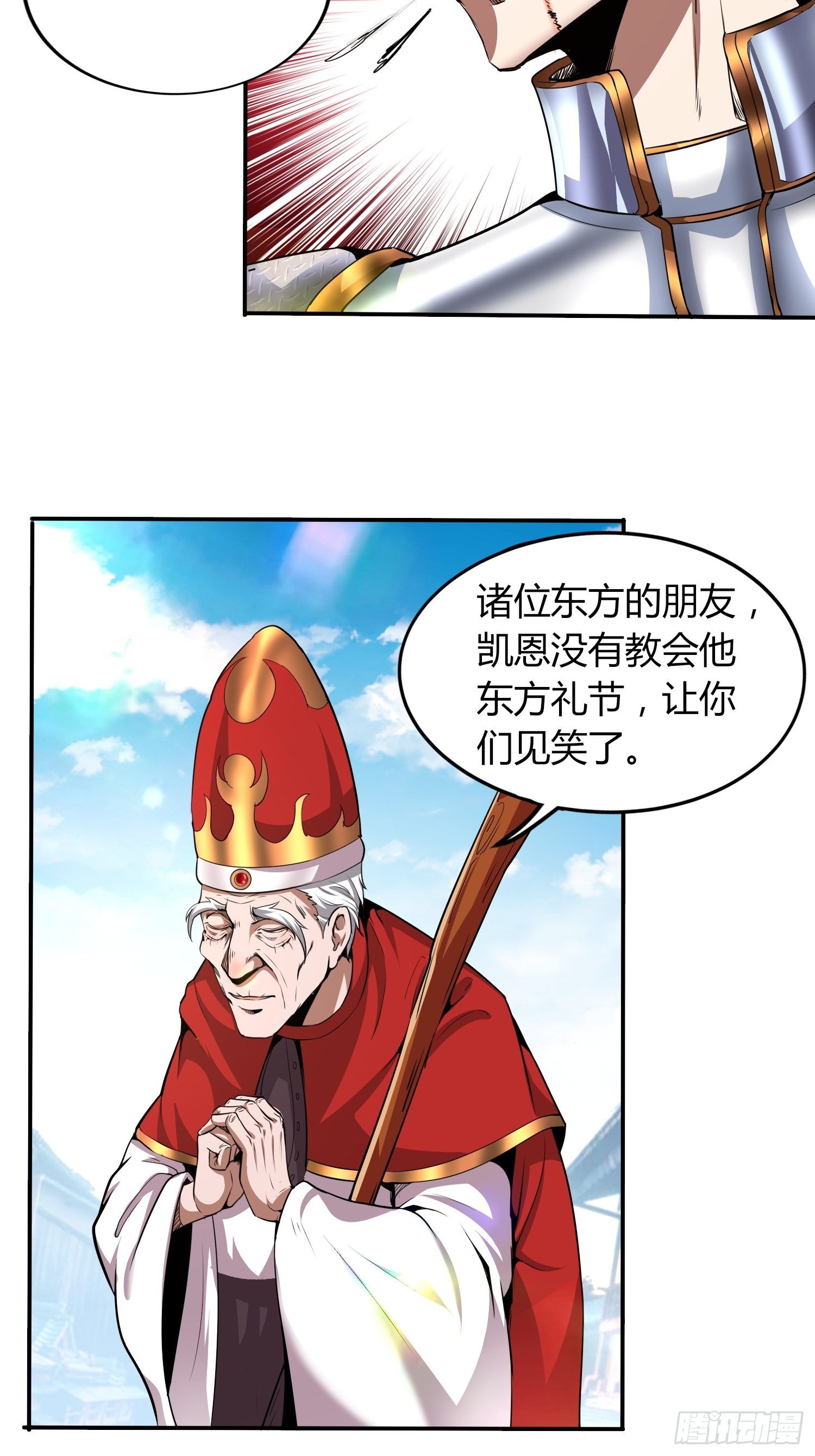 《我真的不是厄运之子（厄运改命）》东方礼仪 第13页