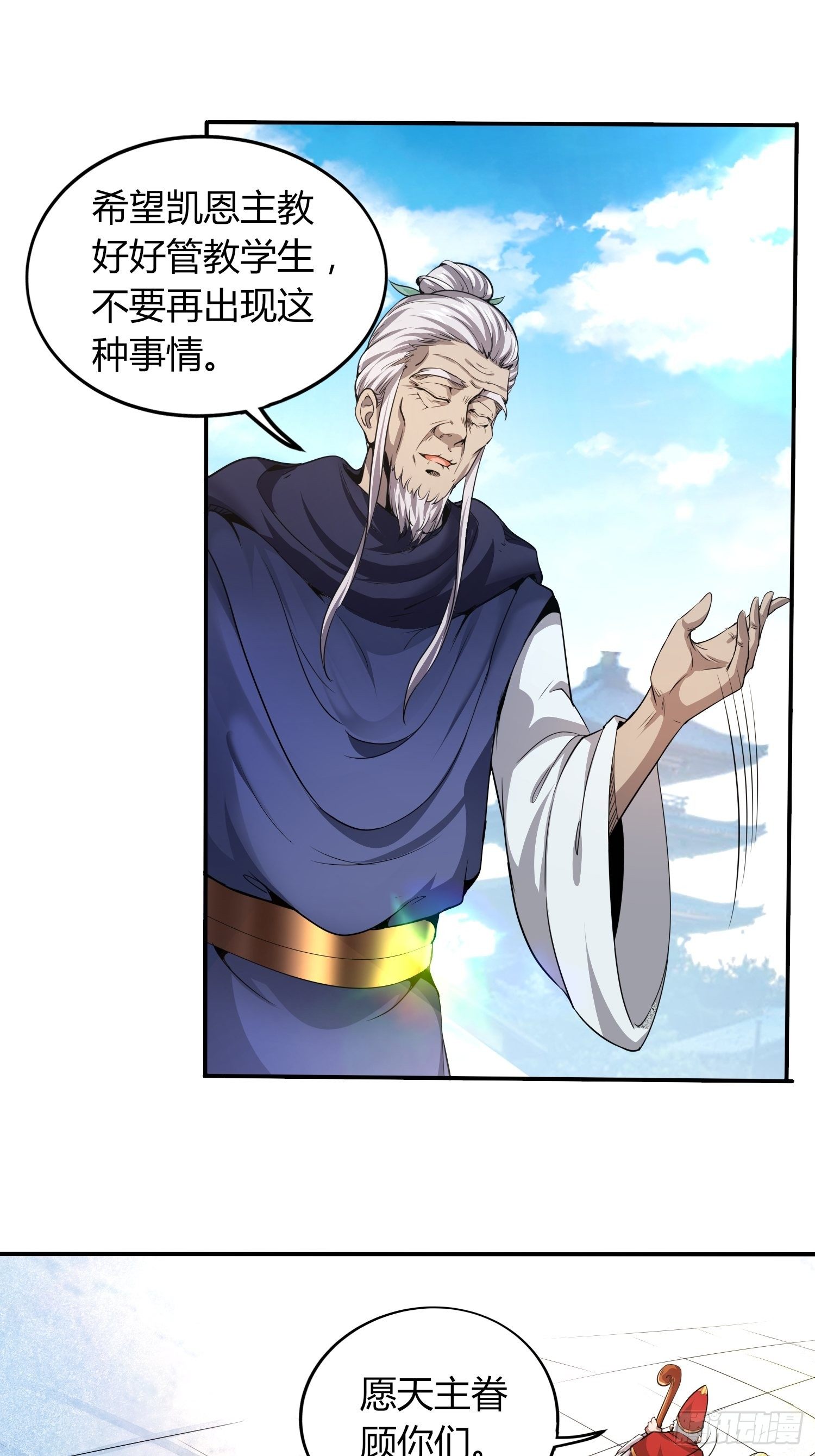 《我真的不是厄运之子（厄运改命）》东方礼仪 第14页