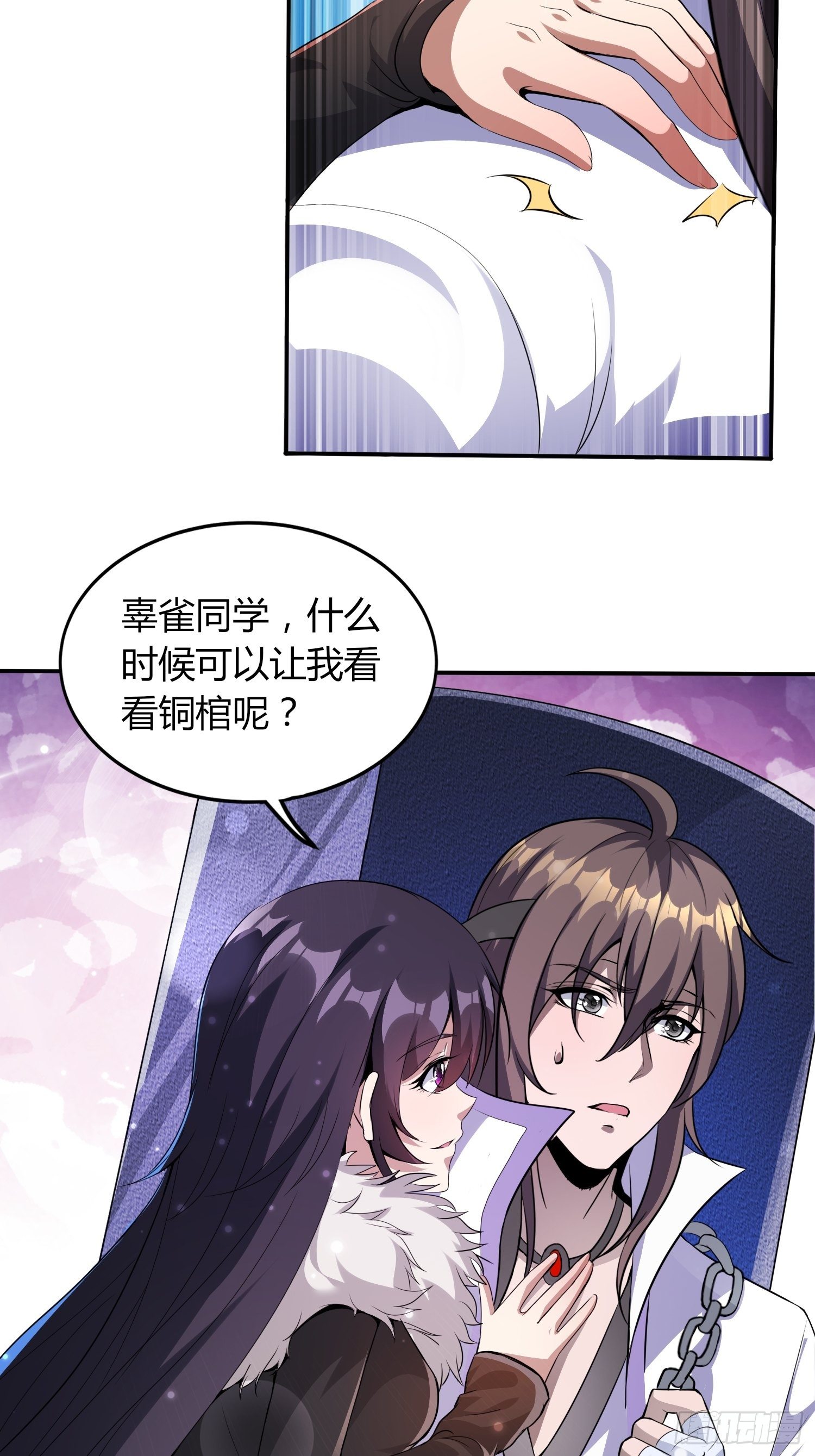 《我真的不是厄运之子（厄运改命）》东方礼仪 第23页