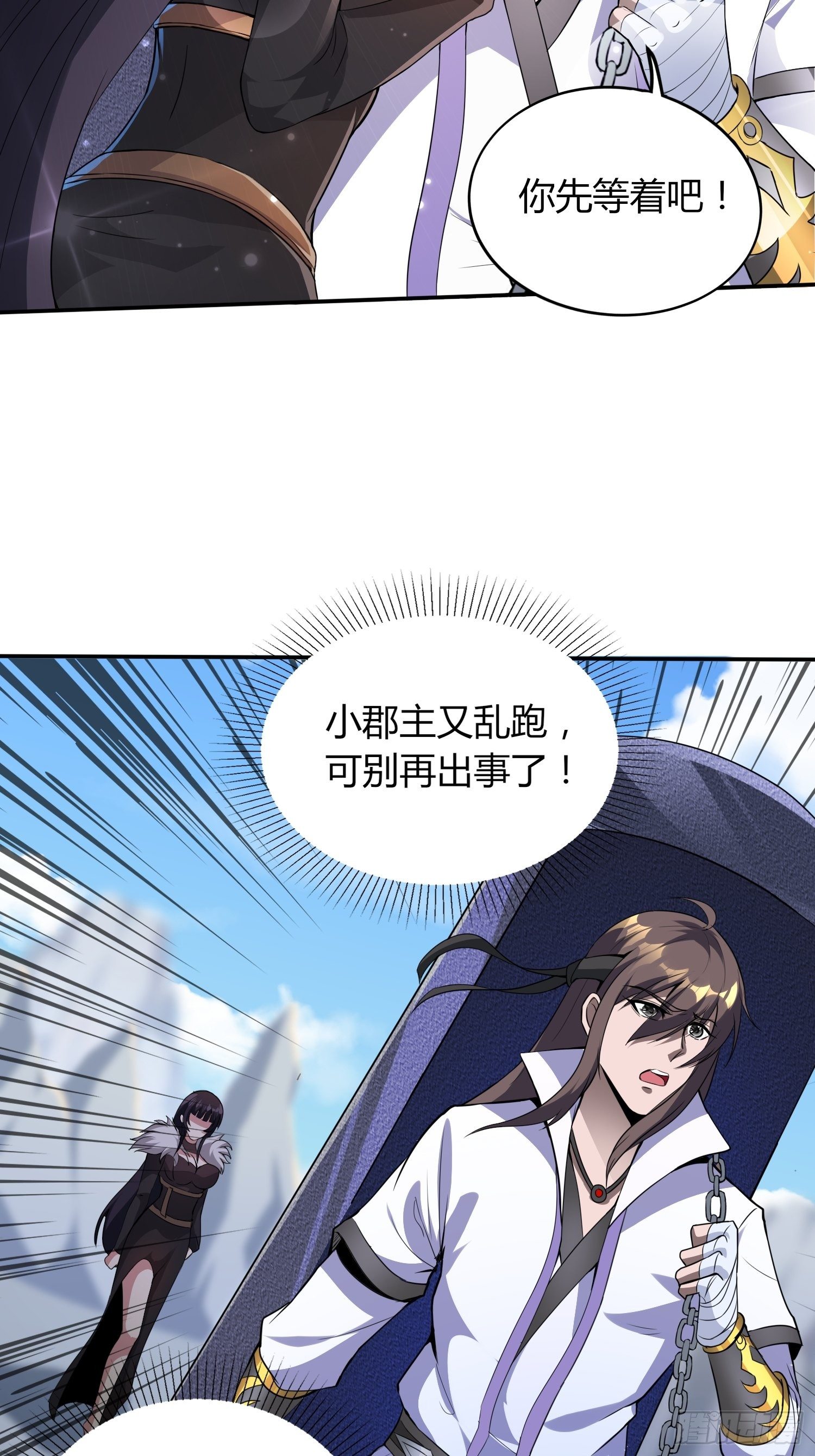 《我真的不是厄运之子（厄运改命）》东方礼仪 第24页