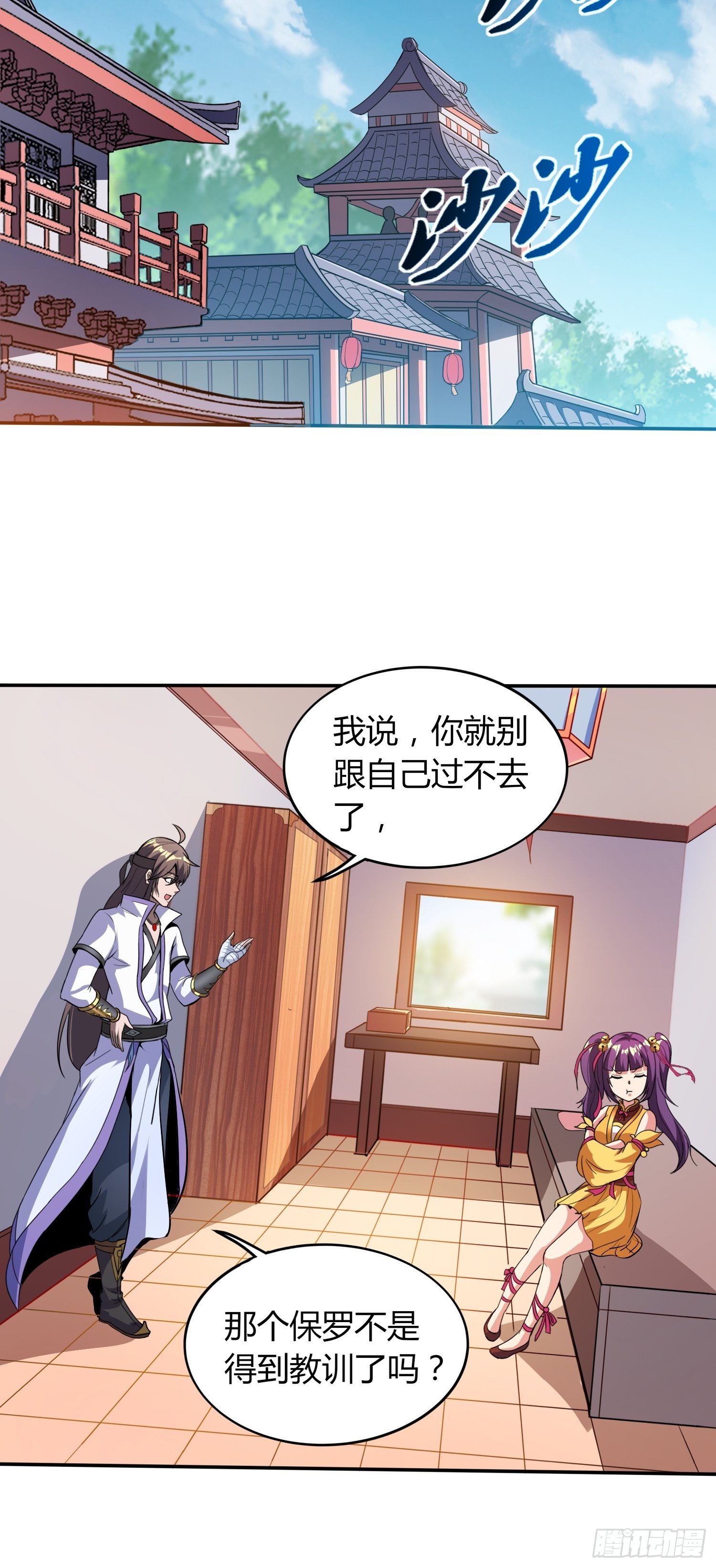 《我真的不是厄运之子（厄运改命）》东方礼仪 第26页