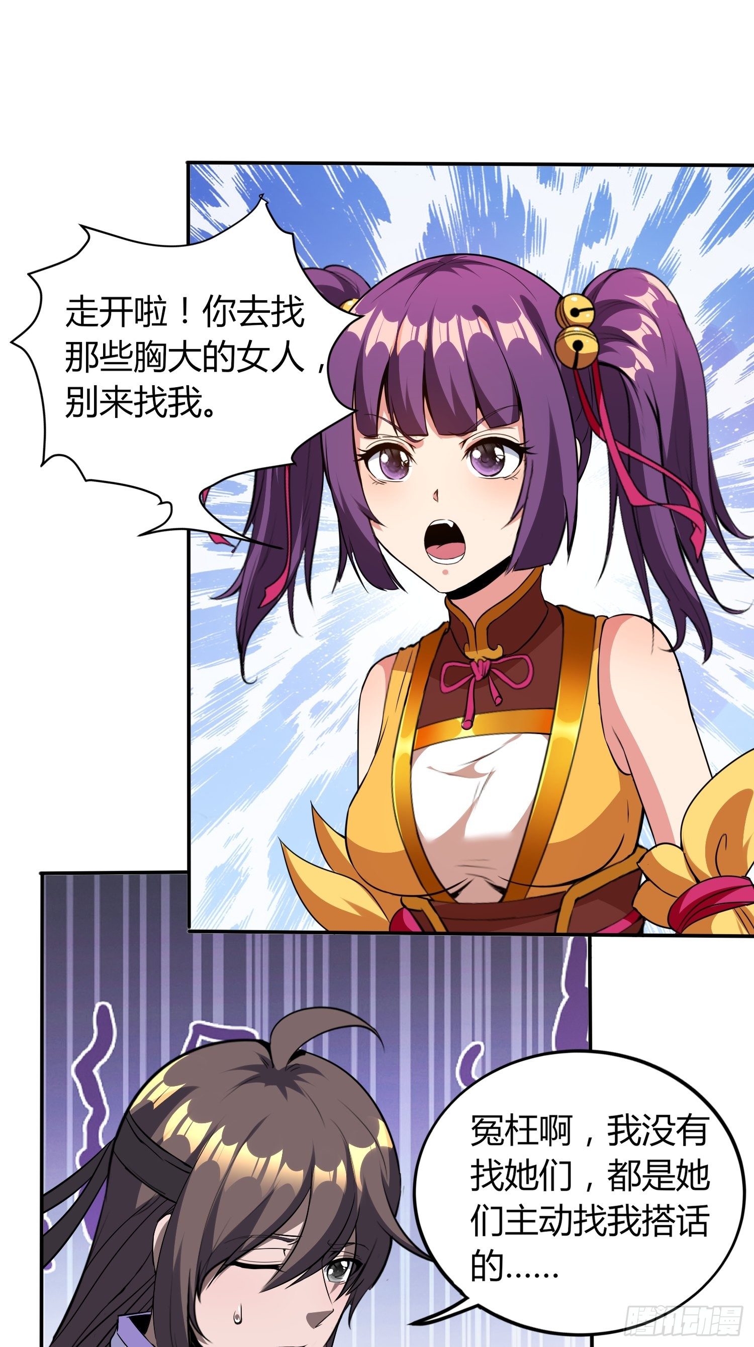 《我真的不是厄运之子（厄运改命）》东方礼仪 第27页