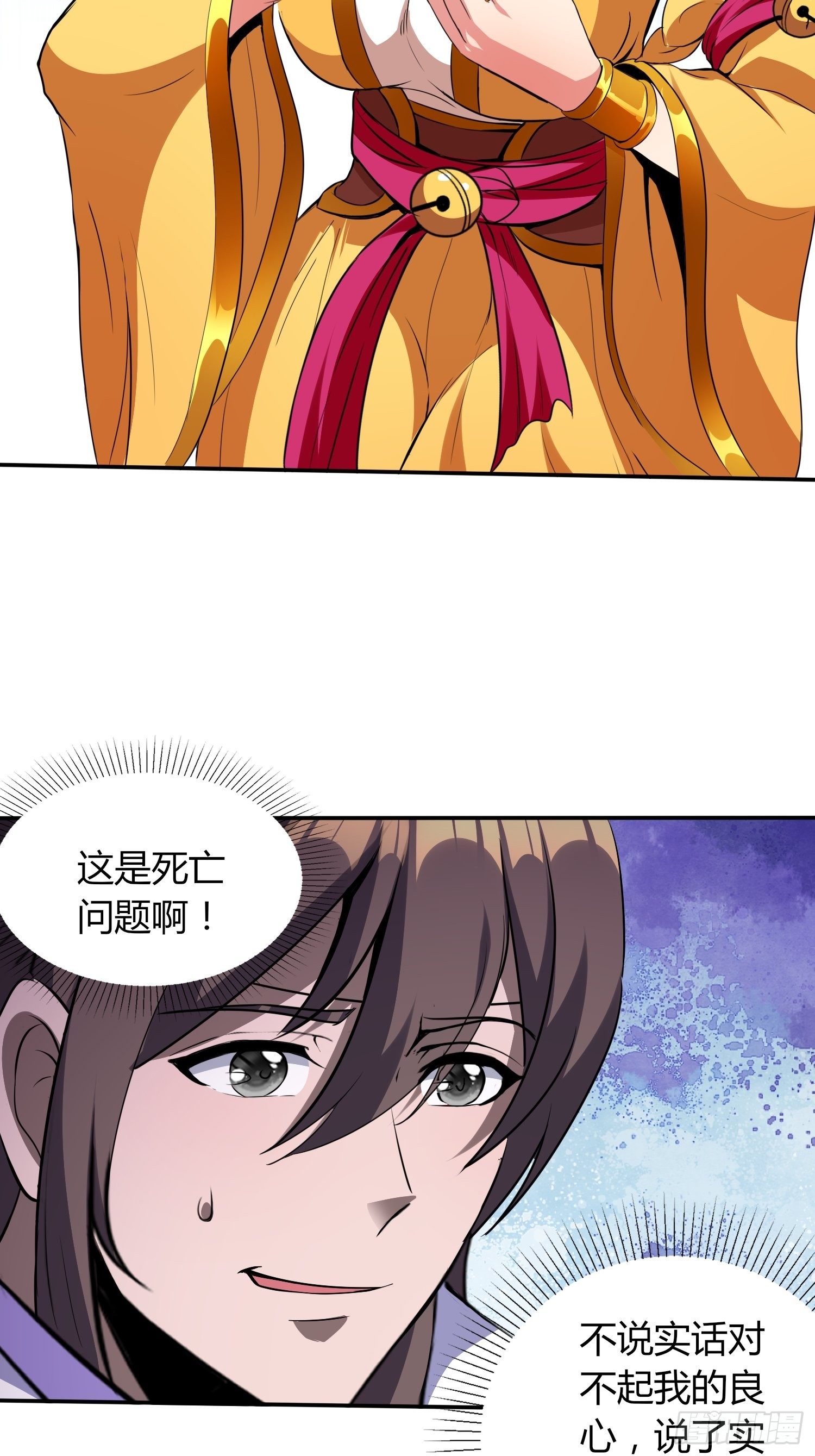 《我真的不是厄运之子（厄运改命）》东方礼仪 第29页
