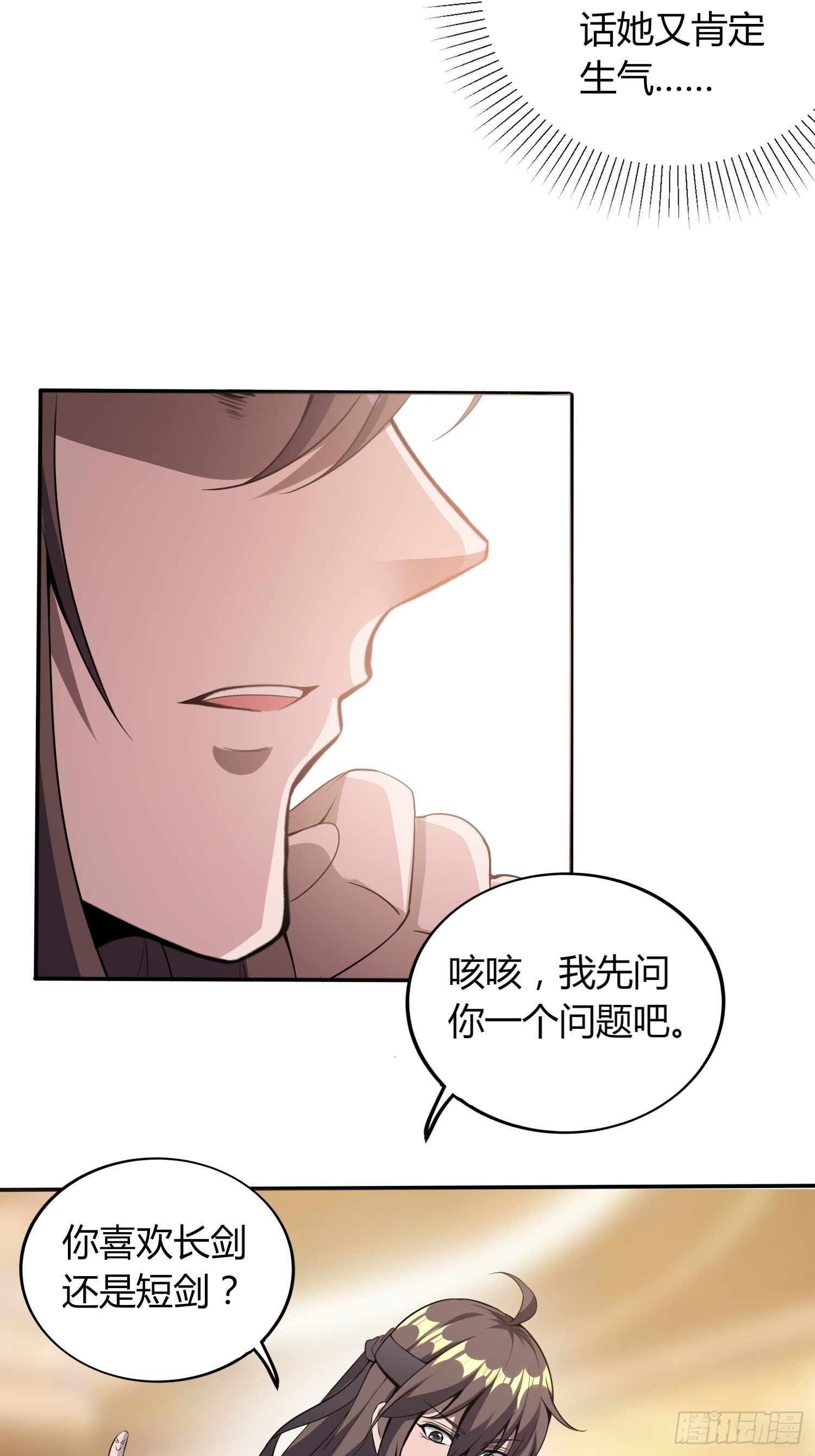 《我真的不是厄运之子（厄运改命）》东方礼仪 第30页