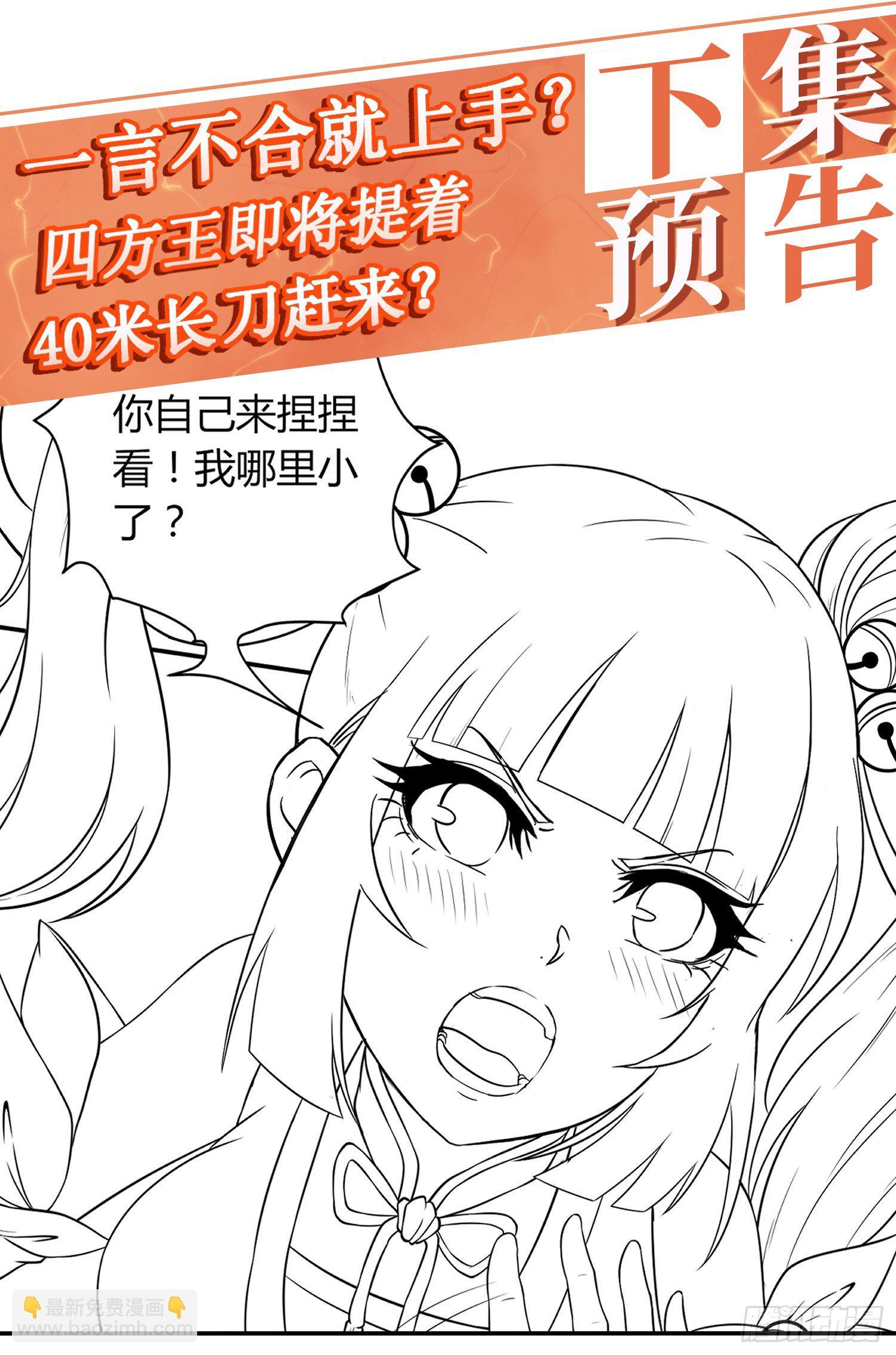《我真的不是厄运之子（厄运改命）》东方礼仪 第32页