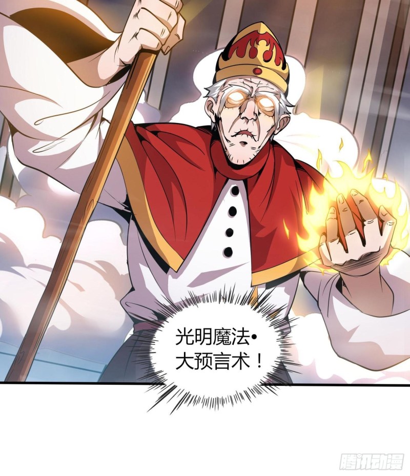 《我真的不是厄运之子（厄运改命）》大预言术 第28页