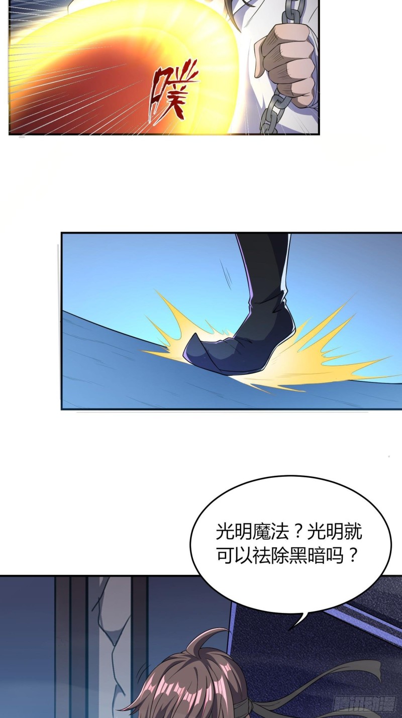 《我真的不是厄运之子（厄运改命）》大预言术 第30页