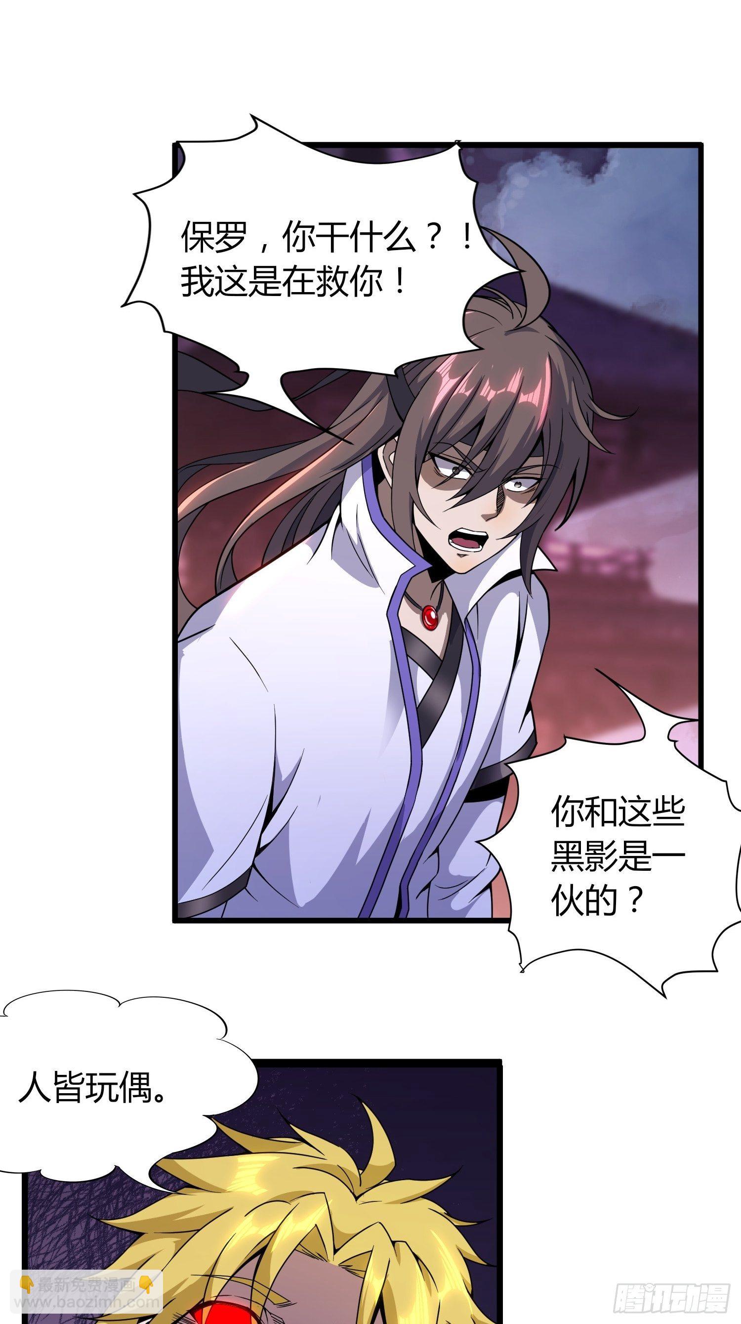 《我真的不是厄运之子（厄运改命）》人皆玩偶 第28页