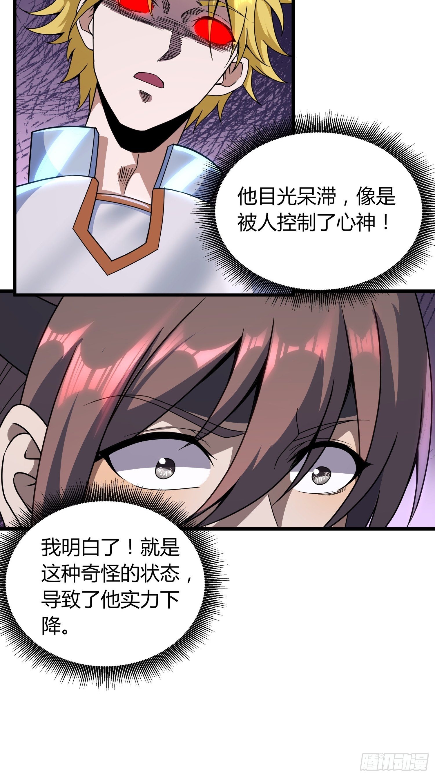 《我真的不是厄运之子（厄运改命）》人皆玩偶 第29页