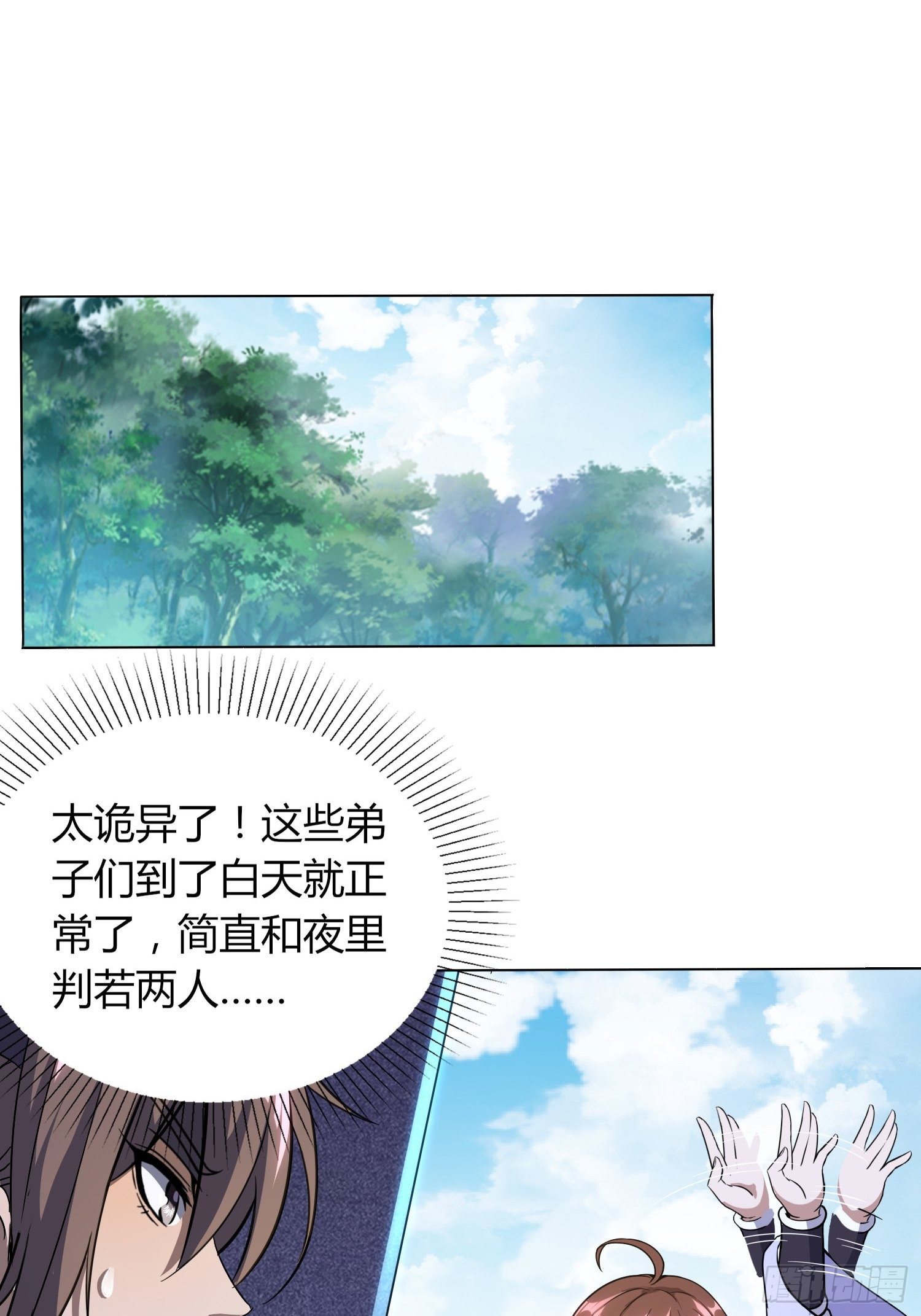 《我真的不是厄运之子（厄运改命）》郡主失踪 第14页