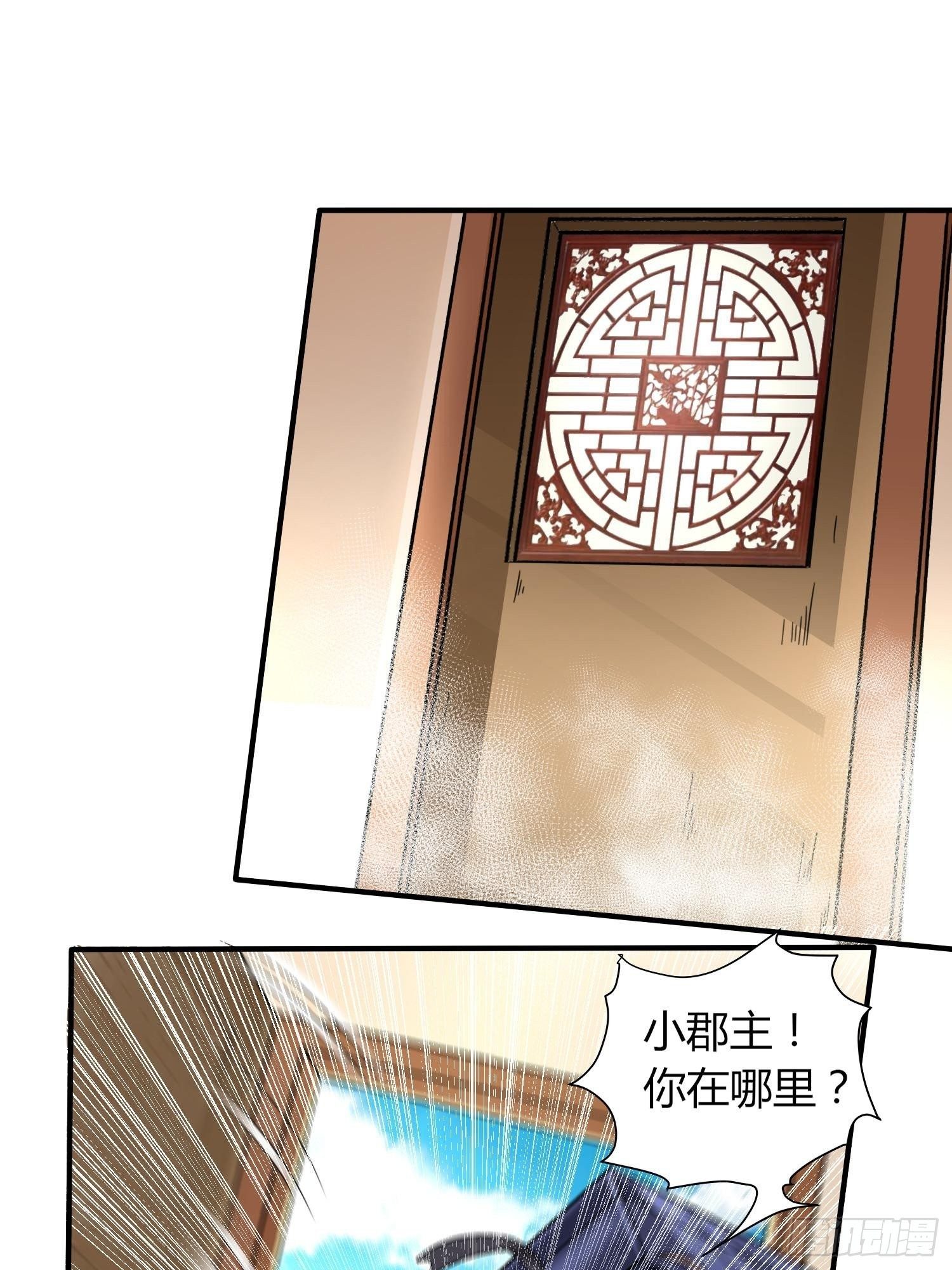 《我真的不是厄运之子（厄运改命）》郡主失踪 第18页
