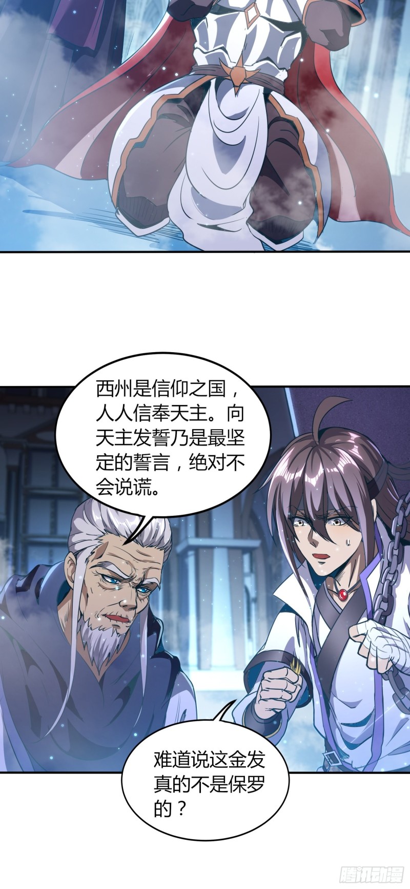 《我真的不是厄运之子（厄运改命）》黑暗魔法 第24页