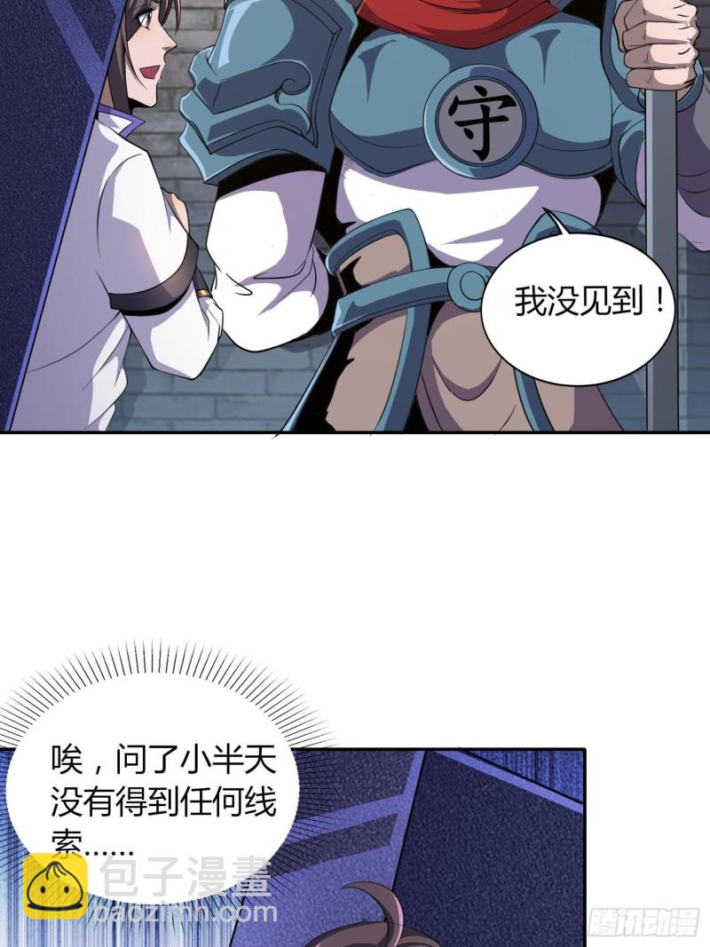 《我真的不是厄运之子（厄运改命）》黑暗魔法 第29页
