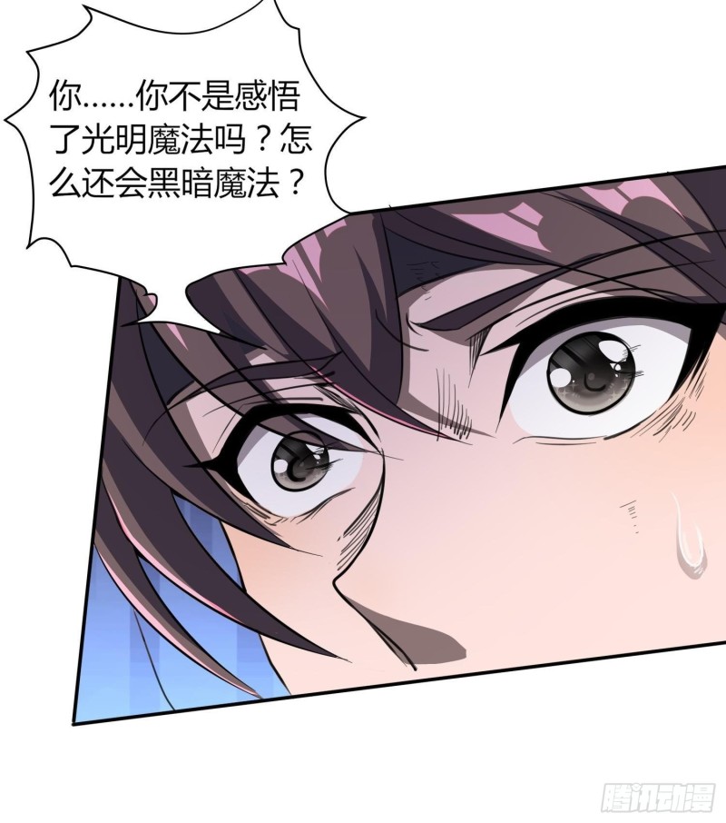 《我真的不是厄运之子（厄运改命）》黑暗魔法 第9页