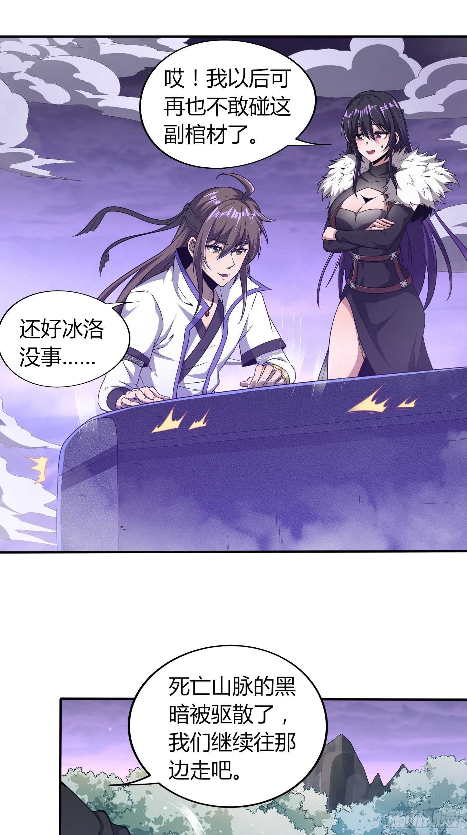 《我真的不是厄运之子（厄运改命）》天眼神虎 第12页