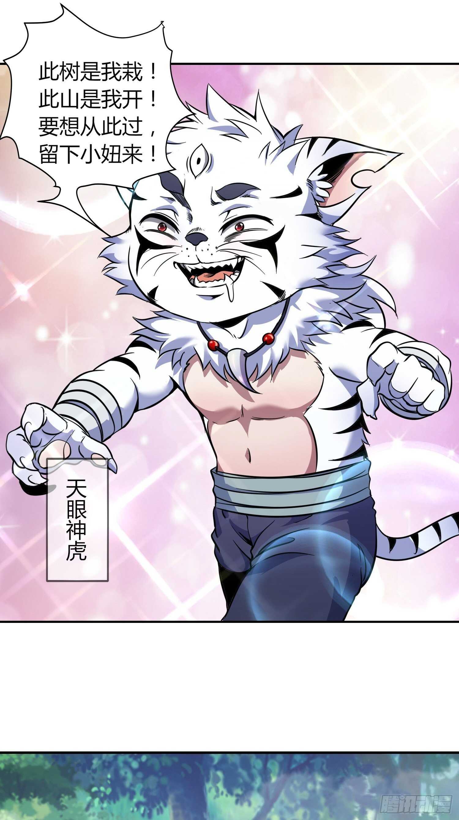 《我真的不是厄运之子（厄运改命）》天眼神虎 第21页