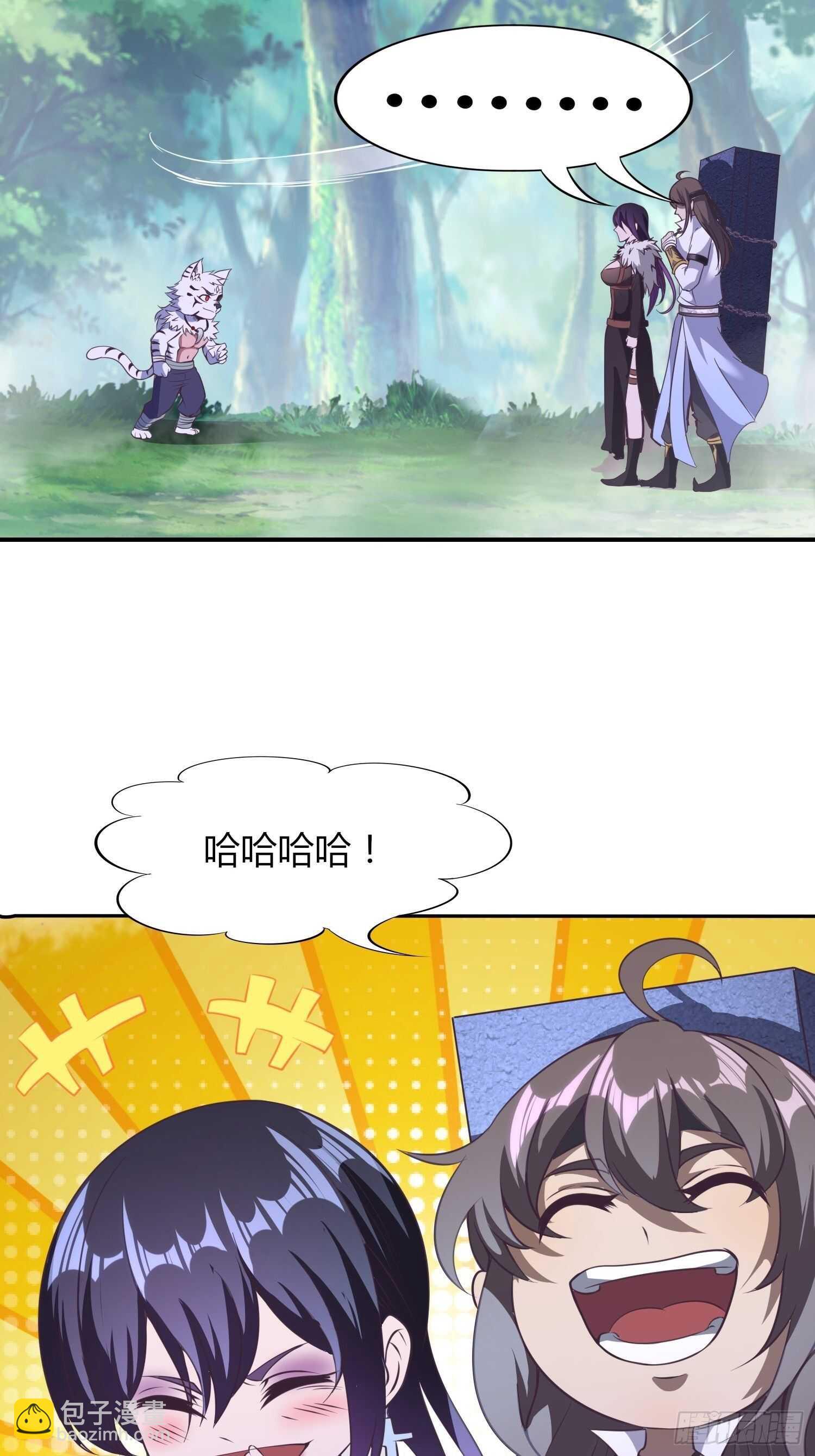 《我真的不是厄运之子（厄运改命）》天眼神虎 第22页