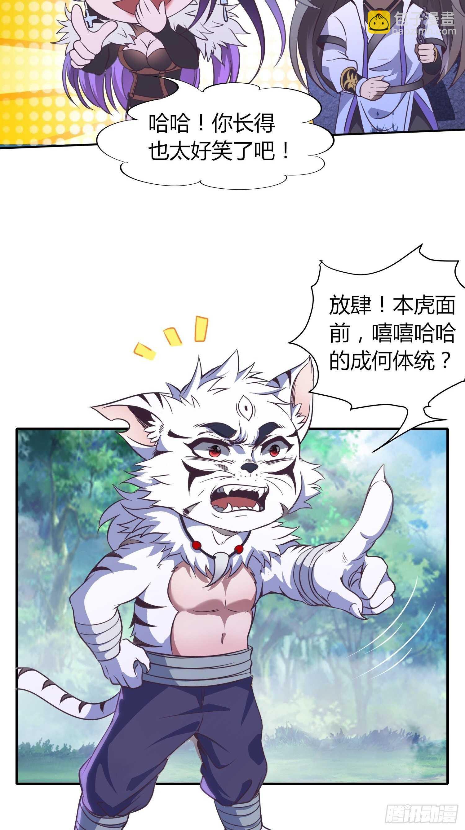 《我真的不是厄运之子（厄运改命）》天眼神虎 第23页