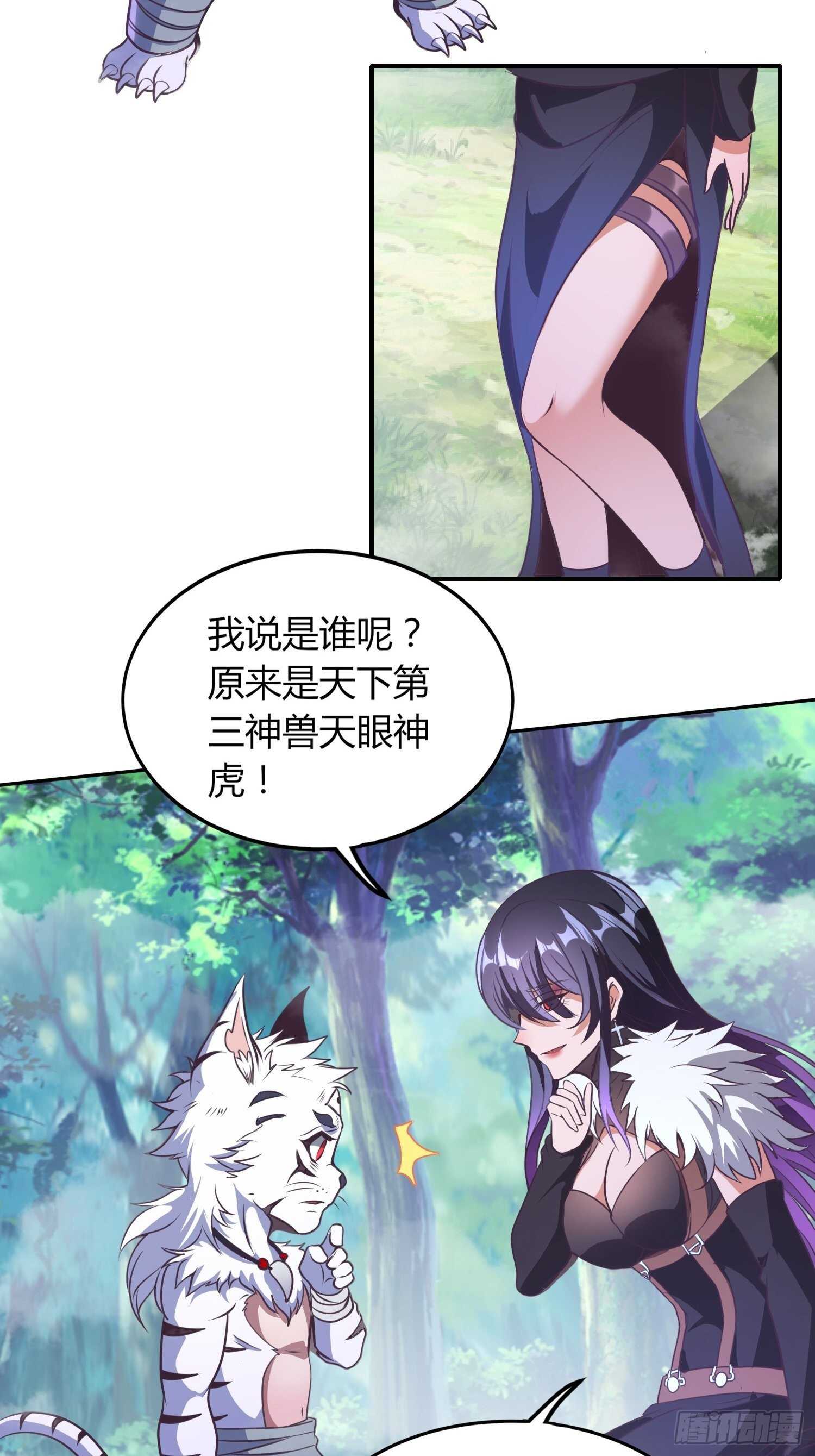 《我真的不是厄运之子（厄运改命）》天眼神虎 第24页