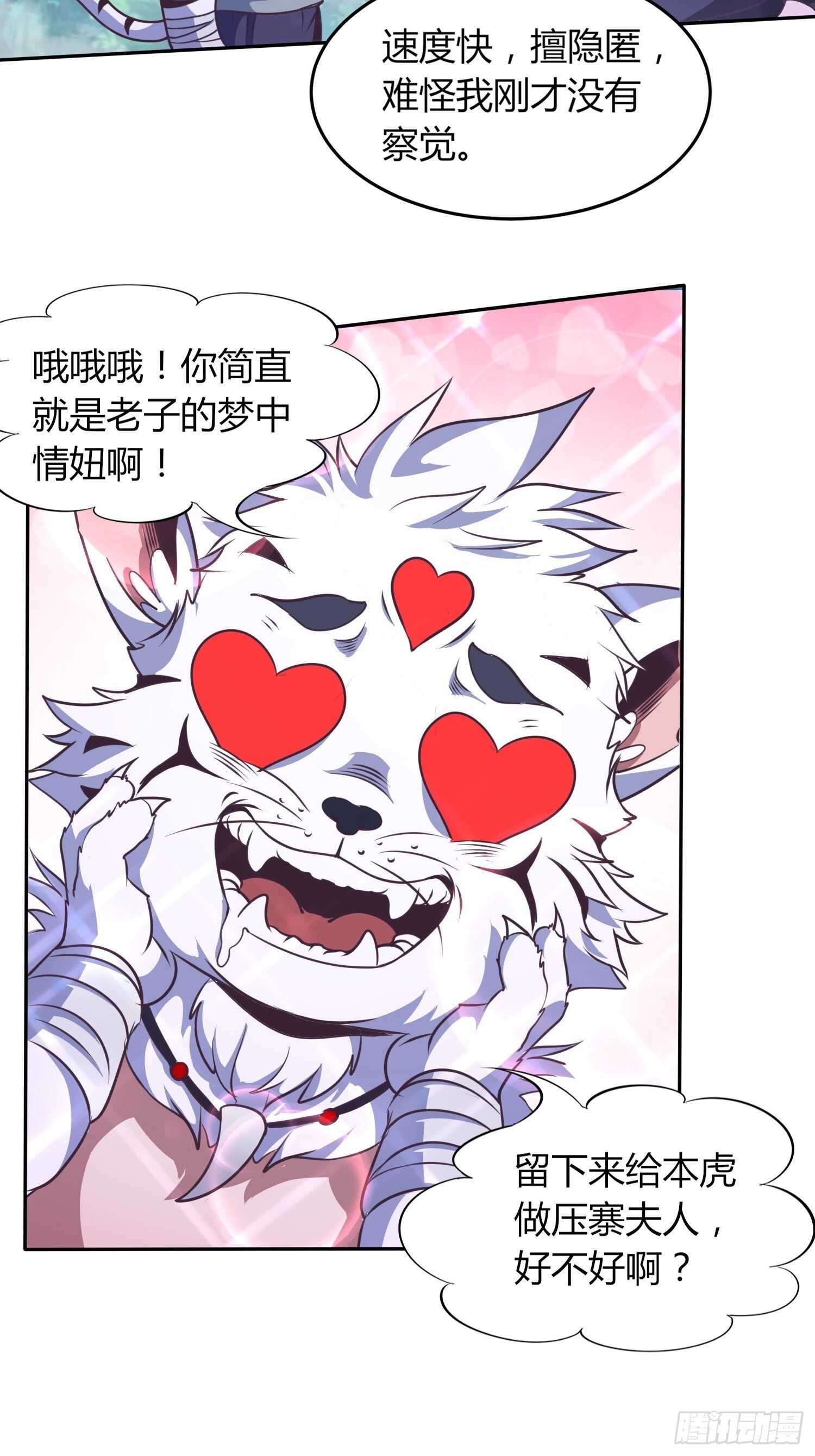《我真的不是厄运之子（厄运改命）》天眼神虎 第25页