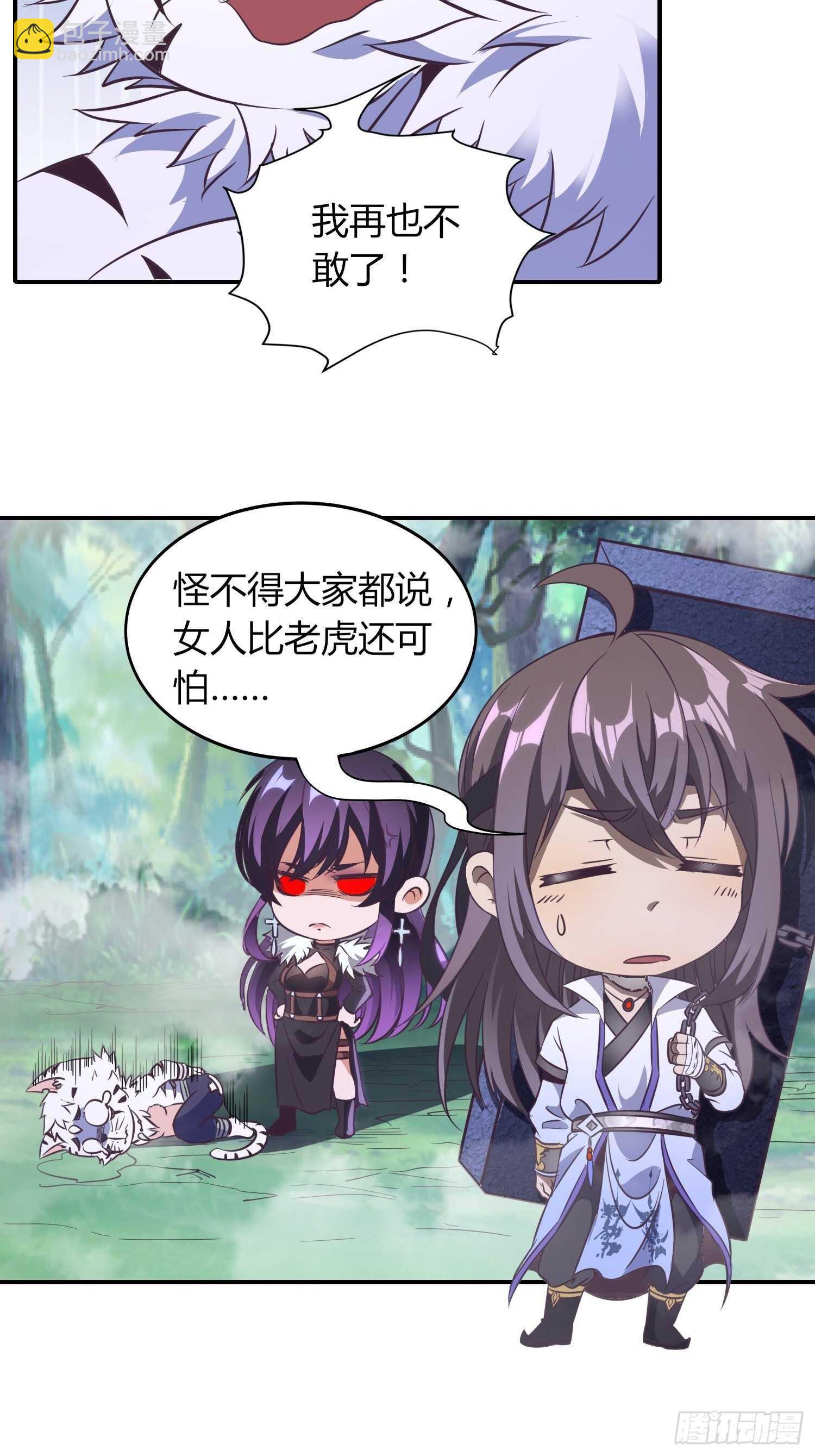 《我真的不是厄运之子（厄运改命）》天眼神虎 第28页